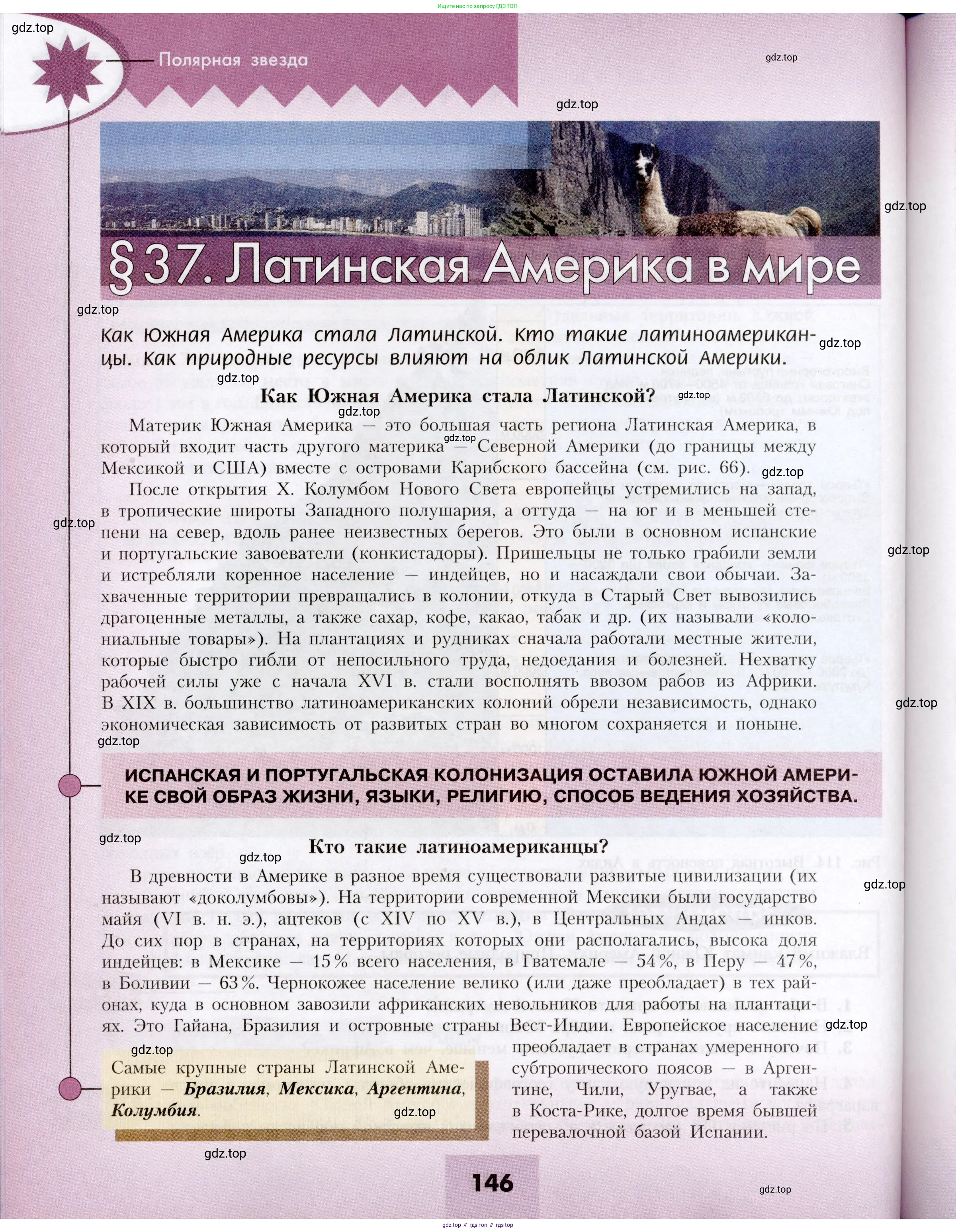 География, 7 класс Учебник, авторы: Алексеев Александр Иванович, Николина Вера Викторовна, Липкина Елена Карловна, Болысов Сергей Иванович, Ачкасова Татьяна Анатольевна, Кузнецова Галина Юрьевна, издательство Просвещение, Москва, 2023, жёлтого цвета, страница 146