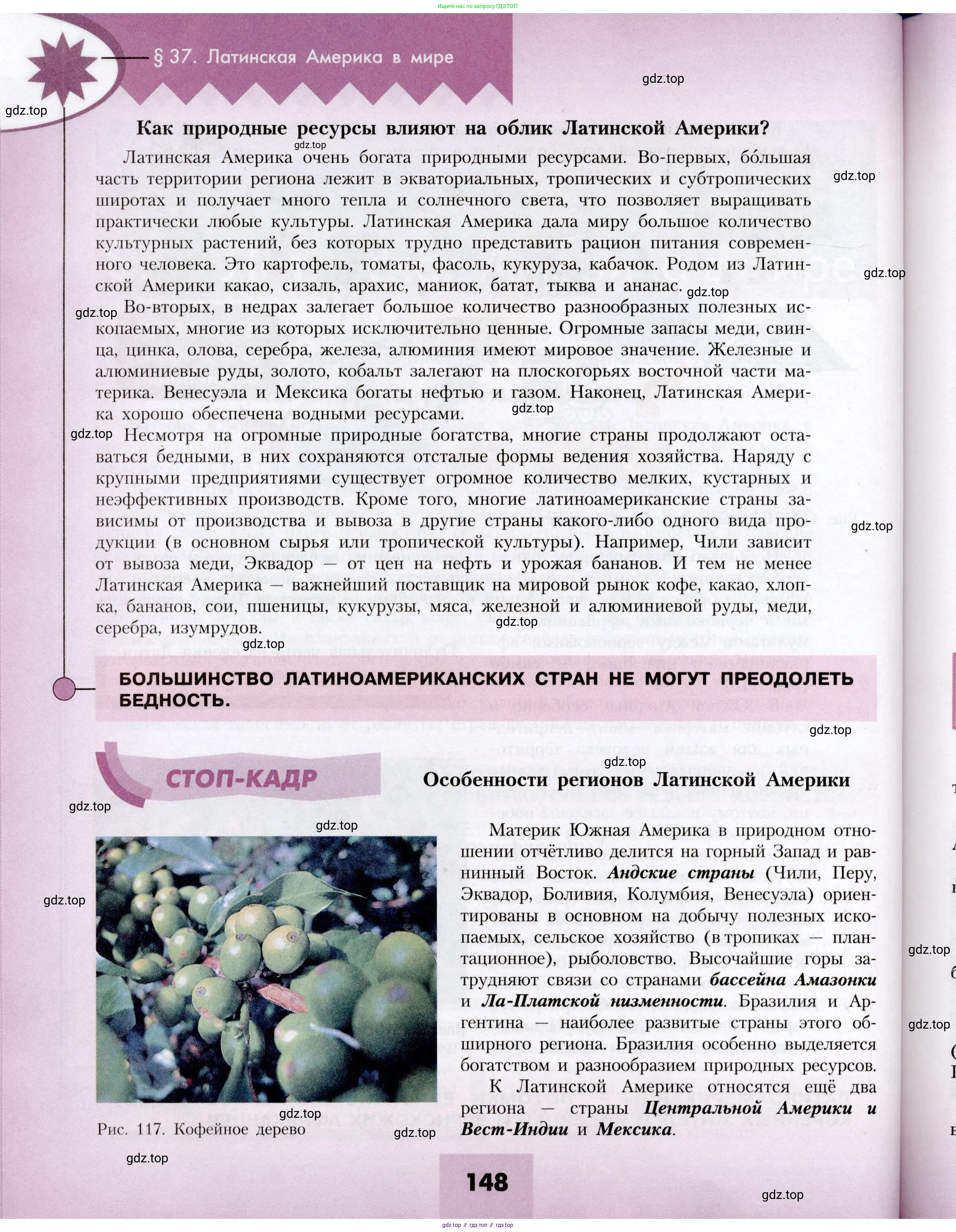 География, 7 класс Учебник, авторы: Алексеев Александр Иванович, Николина Вера Викторовна, Липкина Елена Карловна, Болысов Сергей Иванович, Ачкасова Татьяна Анатольевна, Кузнецова Галина Юрьевна, издательство Просвещение, Москва, 2023, жёлтого цвета, страница 148