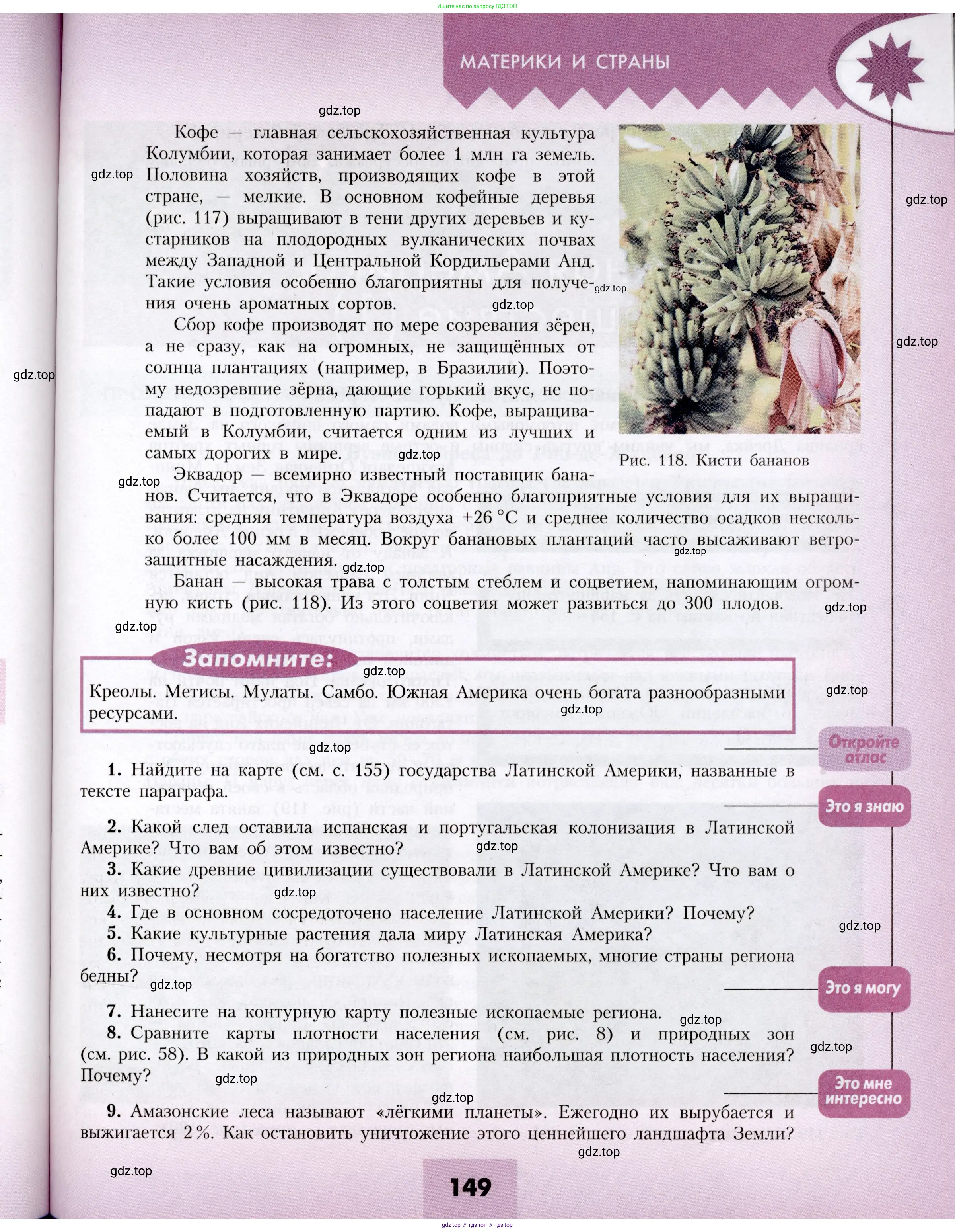 География, 7 класс Учебник, авторы: Алексеев Александр Иванович, Николина Вера Викторовна, Липкина Елена Карловна, Болысов Сергей Иванович, Ачкасова Татьяна Анатольевна, Кузнецова Галина Юрьевна, издательство Просвещение, Москва, 2023, жёлтого цвета, страница 149