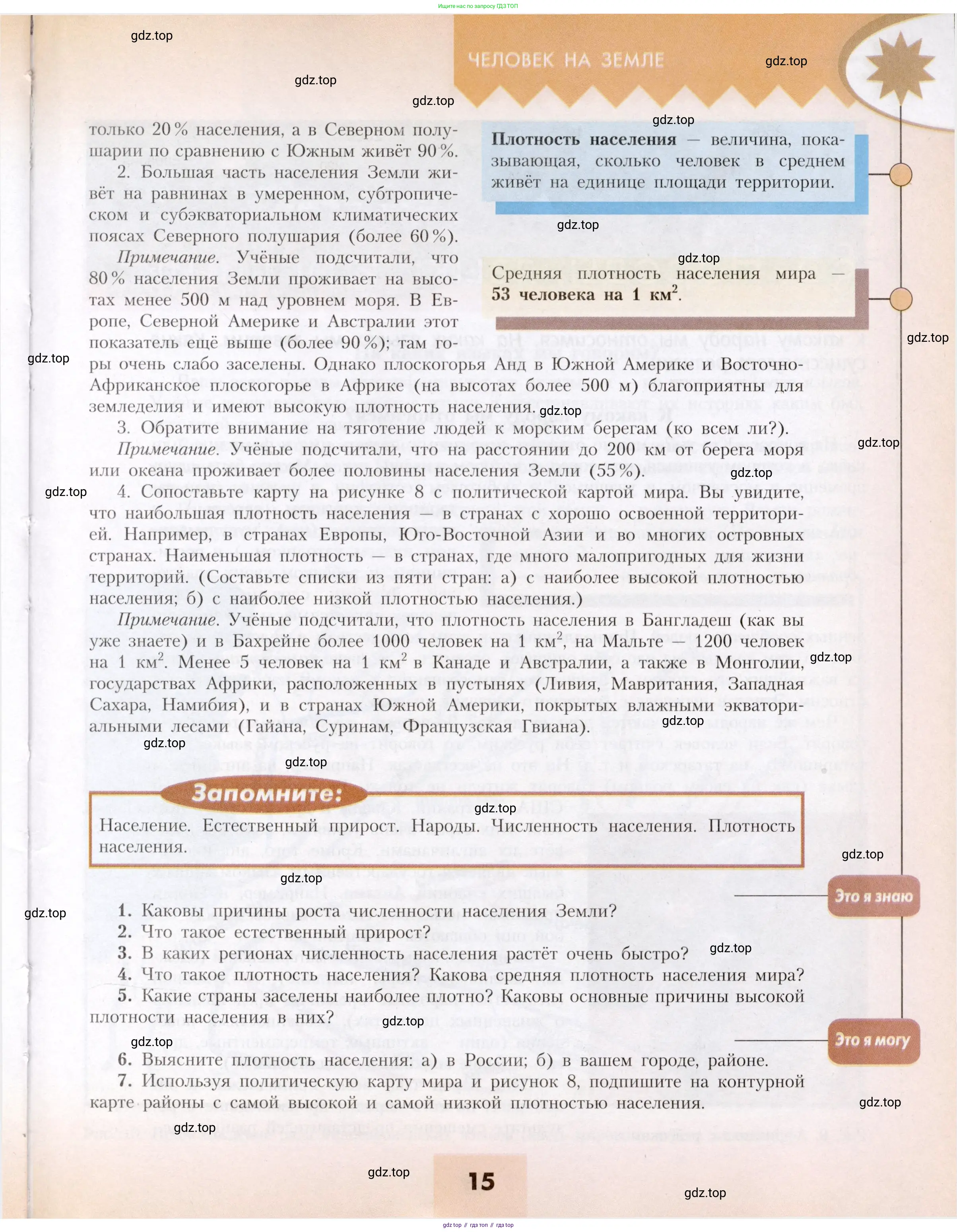 География, 7 класс Учебник, авторы: Алексеев Александр Иванович, Николина Вера Викторовна, Липкина Елена Карловна, Болысов Сергей Иванович, Ачкасова Татьяна Анатольевна, Кузнецова Галина Юрьевна, издательство Просвещение, Москва, 2023, жёлтого цвета, страница 15