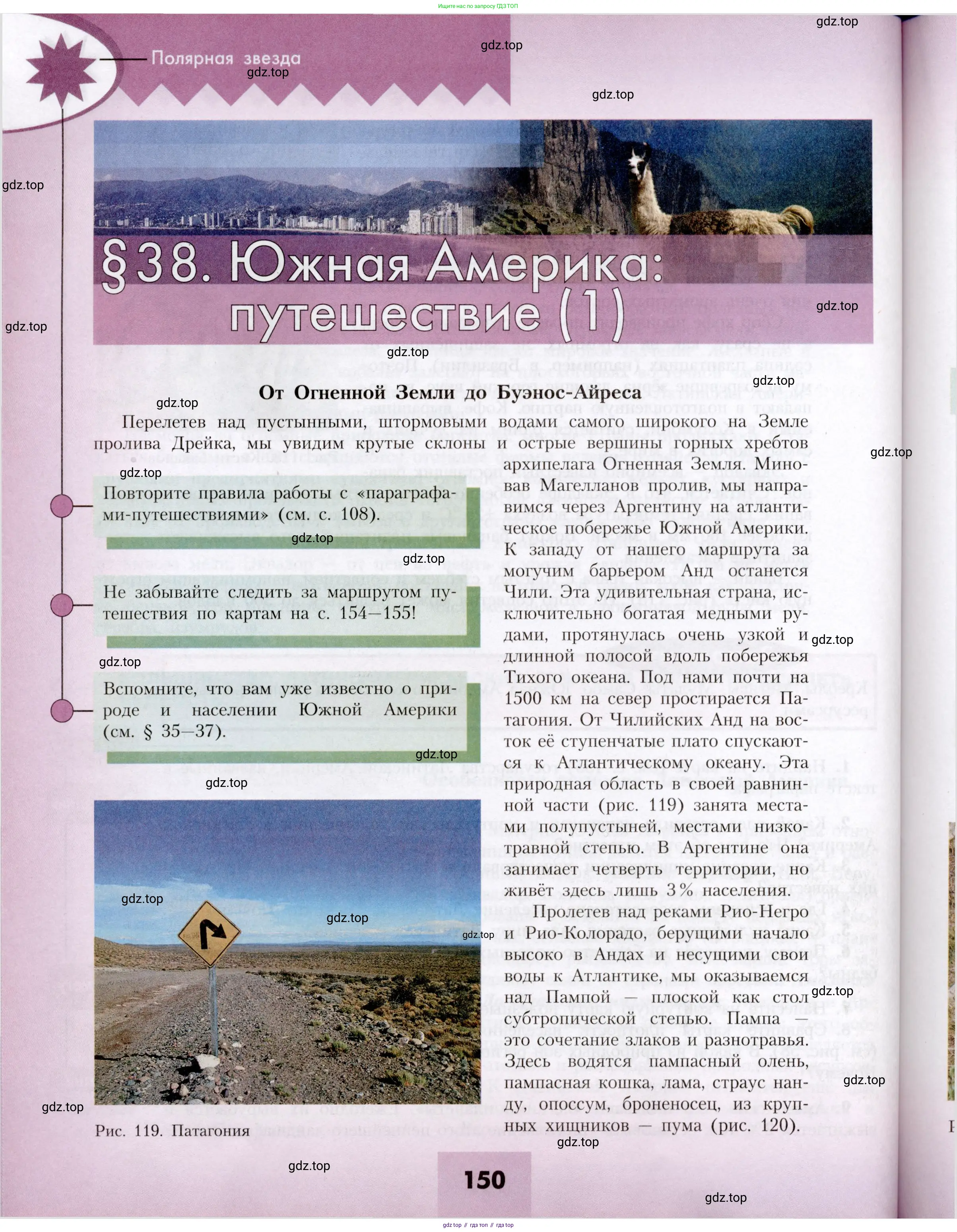 География, 7 класс Учебник, авторы: Алексеев Александр Иванович, Николина Вера Викторовна, Липкина Елена Карловна, Болысов Сергей Иванович, Ачкасова Татьяна Анатольевна, Кузнецова Галина Юрьевна, издательство Просвещение, Москва, 2023, жёлтого цвета, страница 150