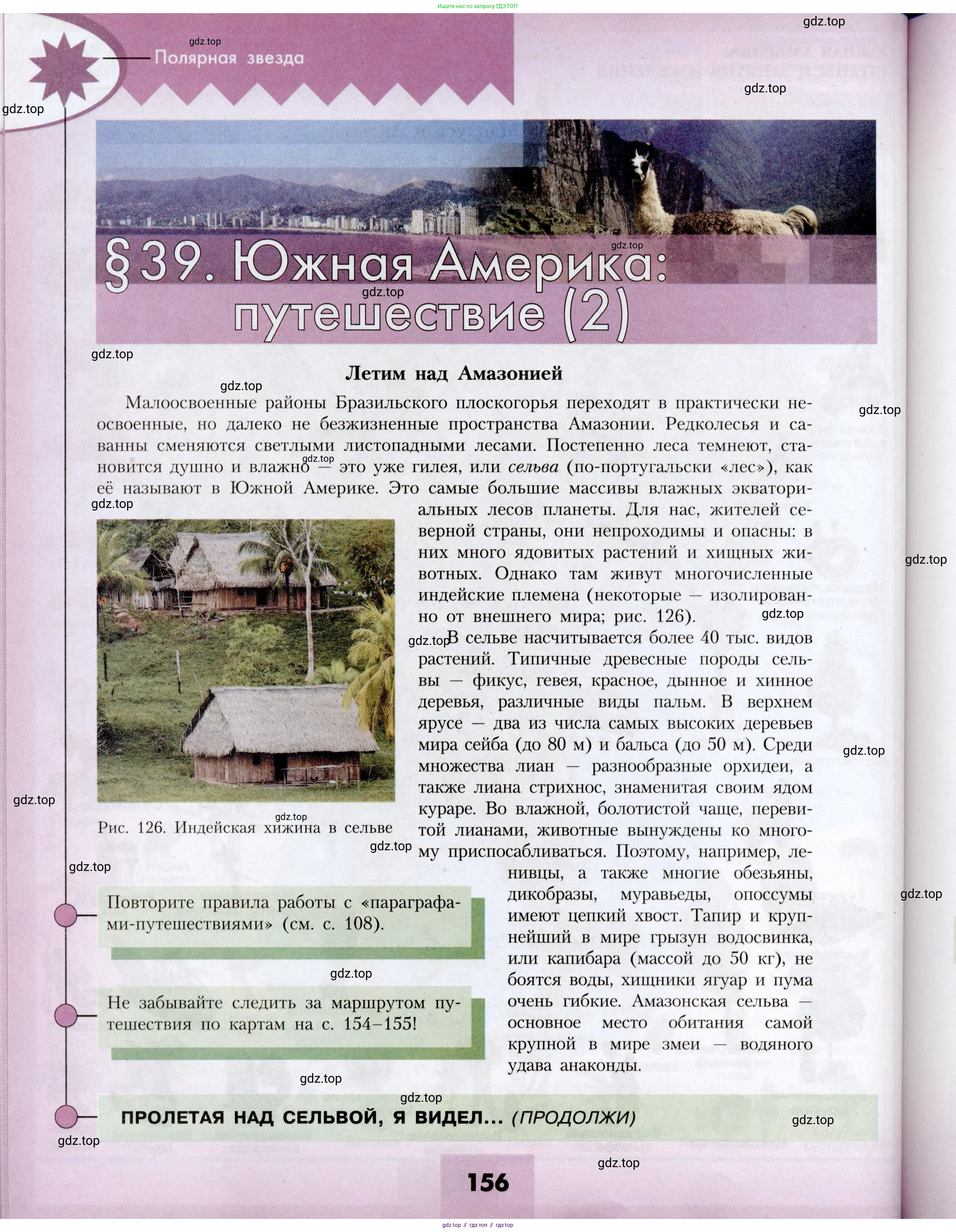 География, 7 класс Учебник, авторы: Алексеев Александр Иванович, Николина Вера Викторовна, Липкина Елена Карловна, Болысов Сергей Иванович, Ачкасова Татьяна Анатольевна, Кузнецова Галина Юрьевна, издательство Просвещение, Москва, 2023, жёлтого цвета, страница 156