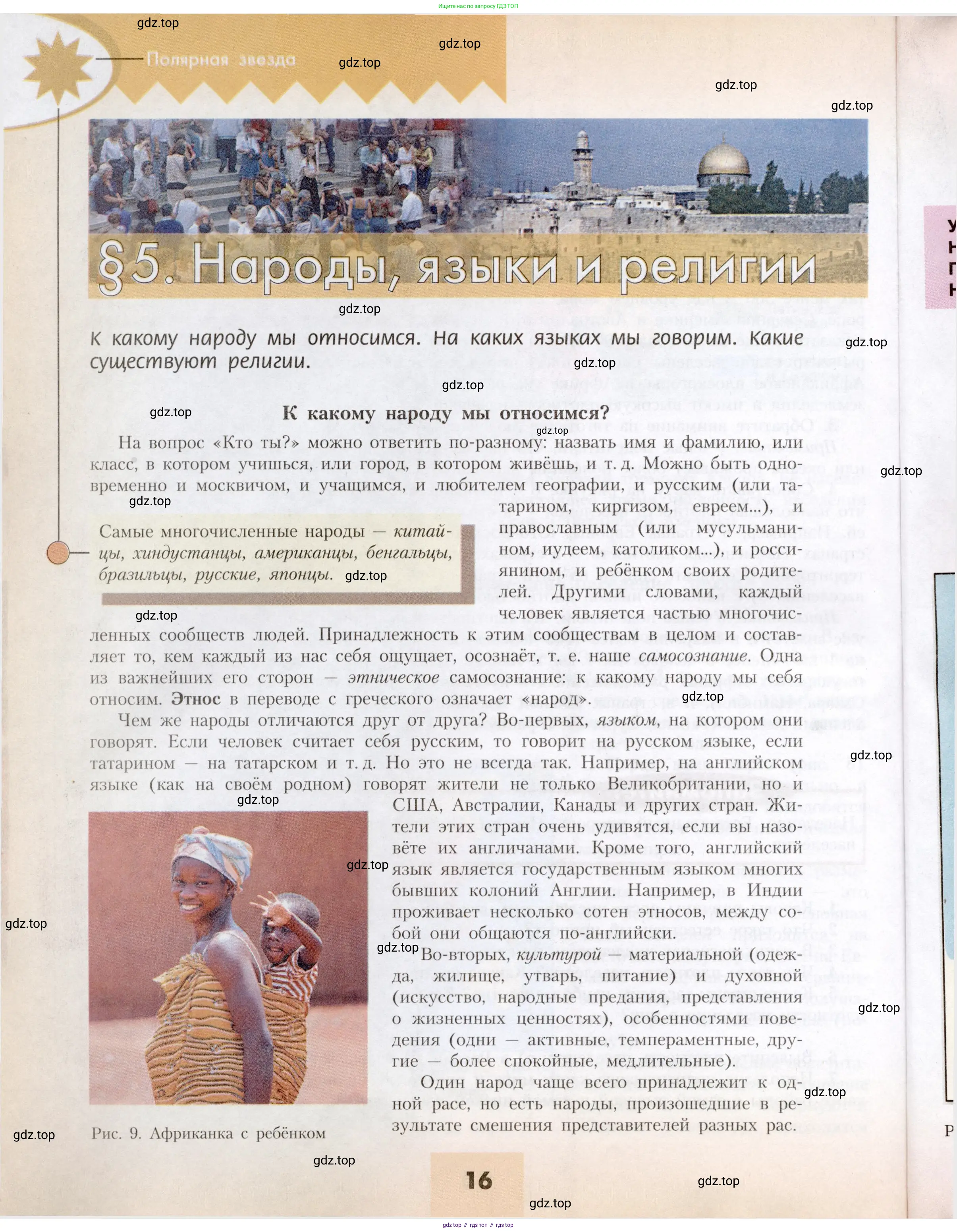 География, 7 класс Учебник, авторы: Алексеев Александр Иванович, Николина Вера Викторовна, Липкина Елена Карловна, Болысов Сергей Иванович, Ачкасова Татьяна Анатольевна, Кузнецова Галина Юрьевна, издательство Просвещение, Москва, 2023, жёлтого цвета, страница 16