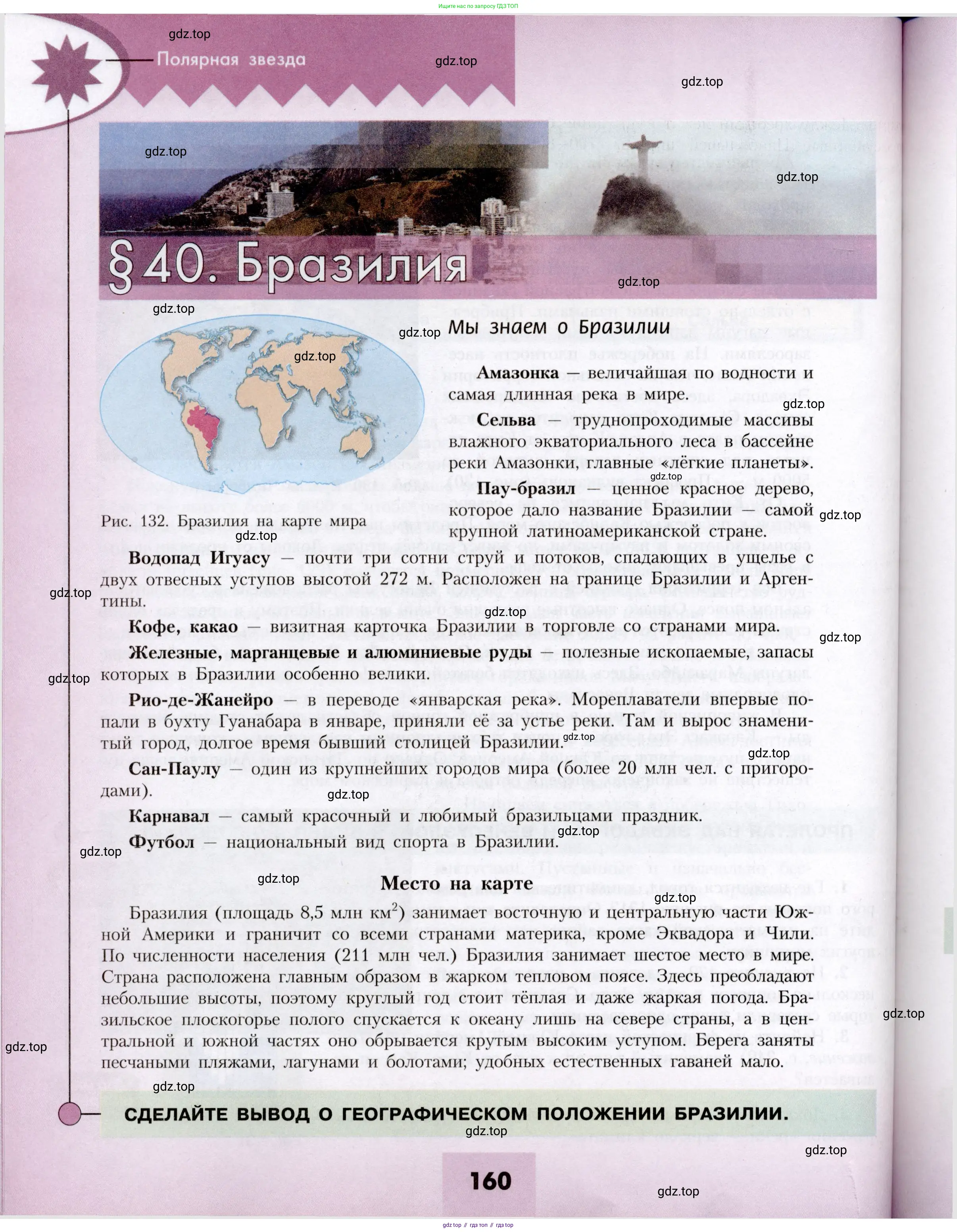 География, 7 класс Учебник, авторы: Алексеев Александр Иванович, Николина Вера Викторовна, Липкина Елена Карловна, Болысов Сергей Иванович, Ачкасова Татьяна Анатольевна, Кузнецова Галина Юрьевна, издательство Просвещение, Москва, 2023, жёлтого цвета, страница 160