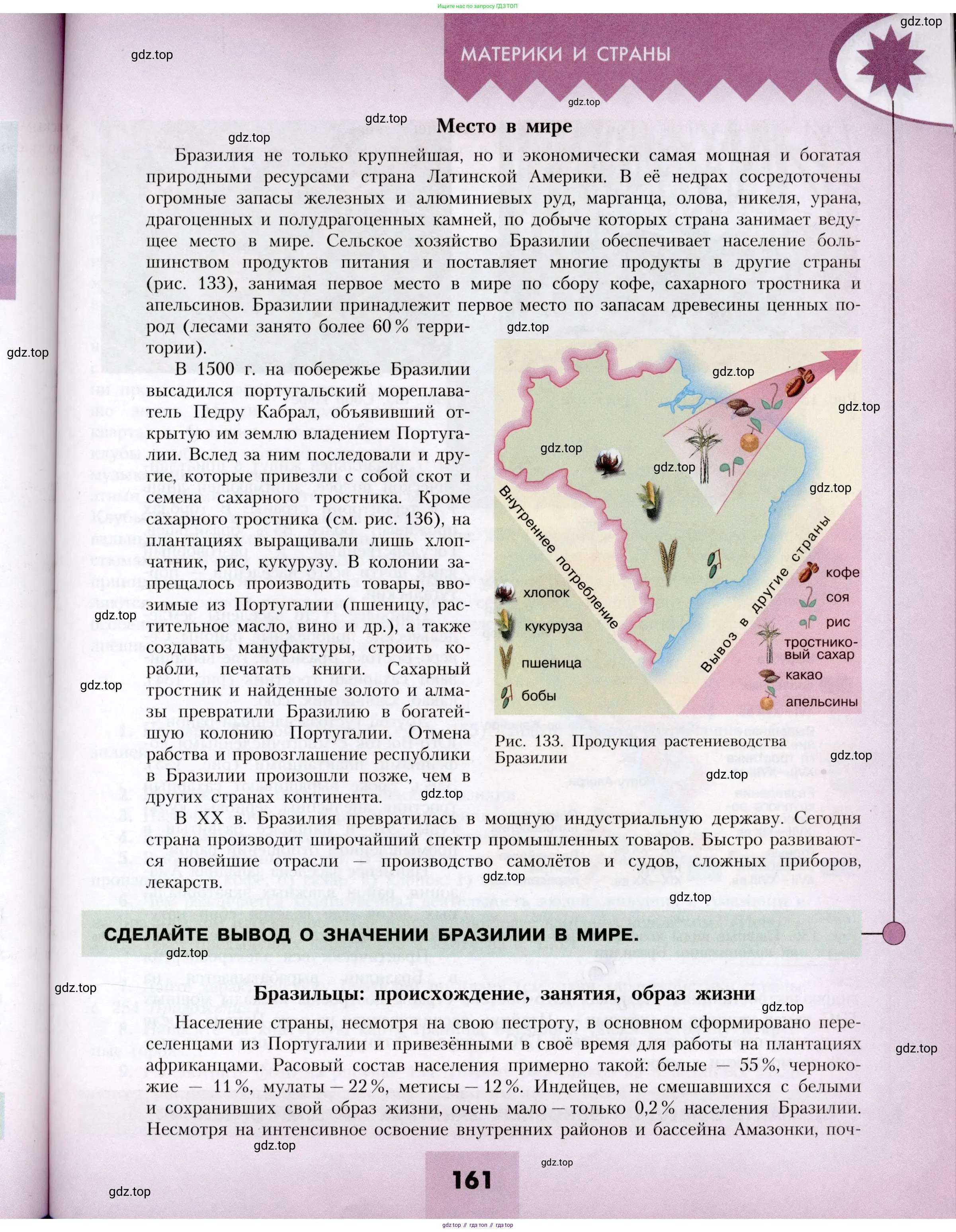 География, 7 класс Учебник, авторы: Алексеев Александр Иванович, Николина Вера Викторовна, Липкина Елена Карловна, Болысов Сергей Иванович, Ачкасова Татьяна Анатольевна, Кузнецова Галина Юрьевна, издательство Просвещение, Москва, 2023, жёлтого цвета, страница 161