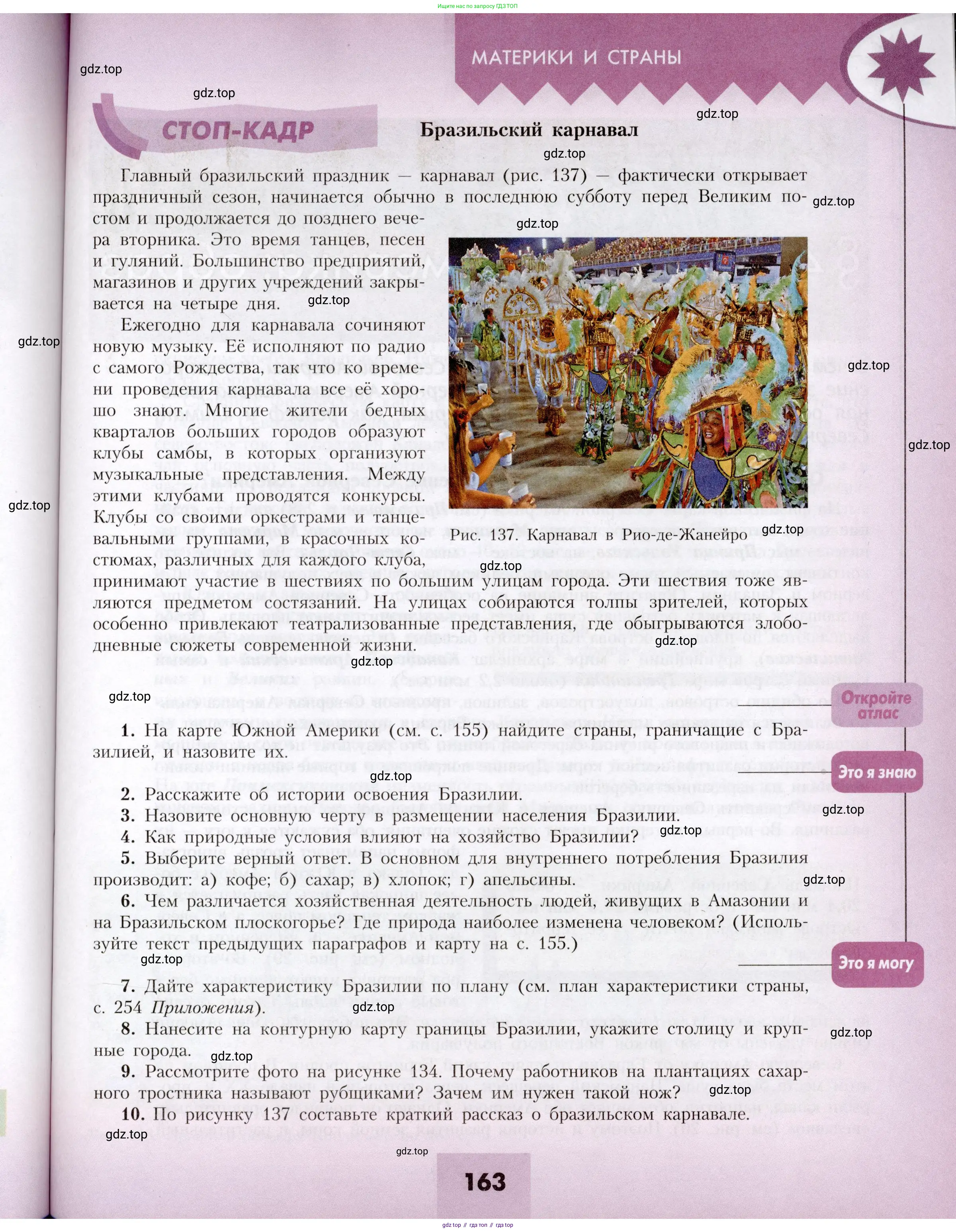 География, 7 класс Учебник, авторы: Алексеев Александр Иванович, Николина Вера Викторовна, Липкина Елена Карловна, Болысов Сергей Иванович, Ачкасова Татьяна Анатольевна, Кузнецова Галина Юрьевна, издательство Просвещение, Москва, 2023, жёлтого цвета, страница 163