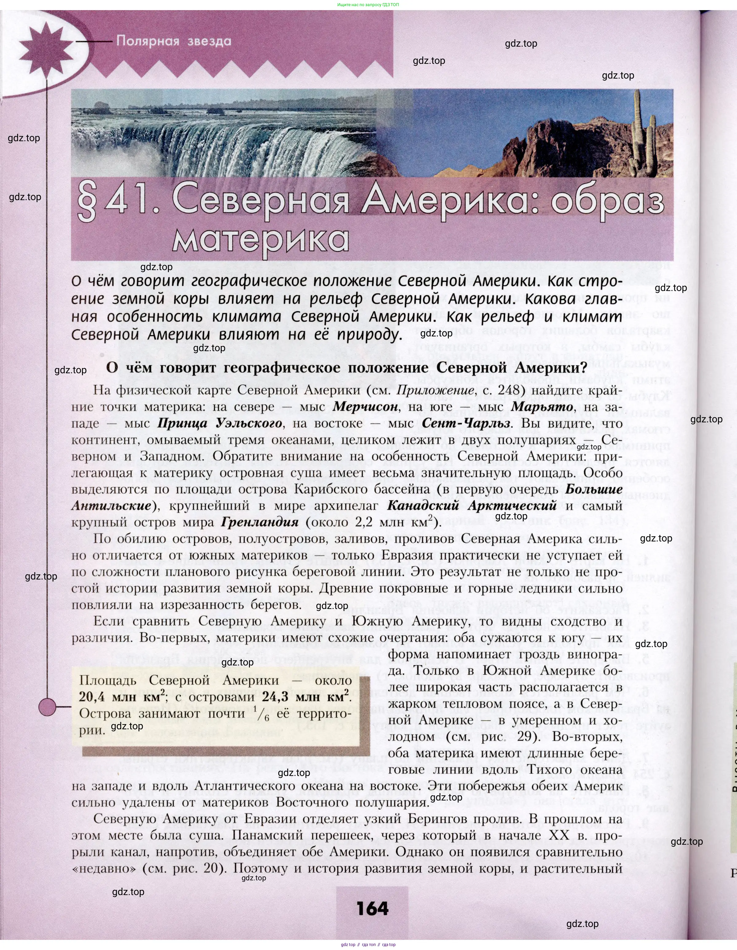 География, 7 класс Учебник, авторы: Алексеев Александр Иванович, Николина Вера Викторовна, Липкина Елена Карловна, Болысов Сергей Иванович, Ачкасова Татьяна Анатольевна, Кузнецова Галина Юрьевна, издательство Просвещение, Москва, 2023, жёлтого цвета, страница 164