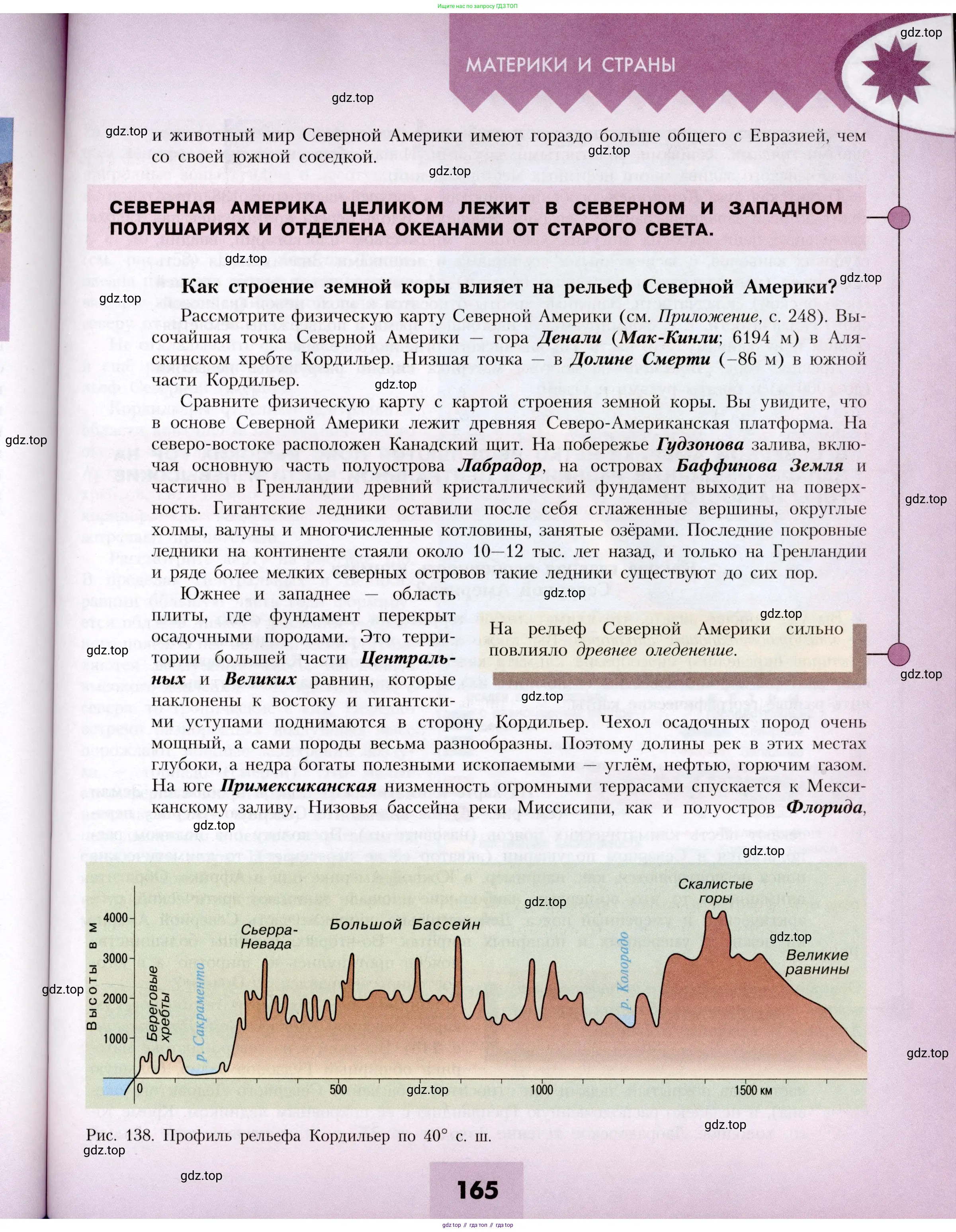 География, 7 класс Учебник, авторы: Алексеев Александр Иванович, Николина Вера Викторовна, Липкина Елена Карловна, Болысов Сергей Иванович, Ачкасова Татьяна Анатольевна, Кузнецова Галина Юрьевна, издательство Просвещение, Москва, 2023, жёлтого цвета, страница 165