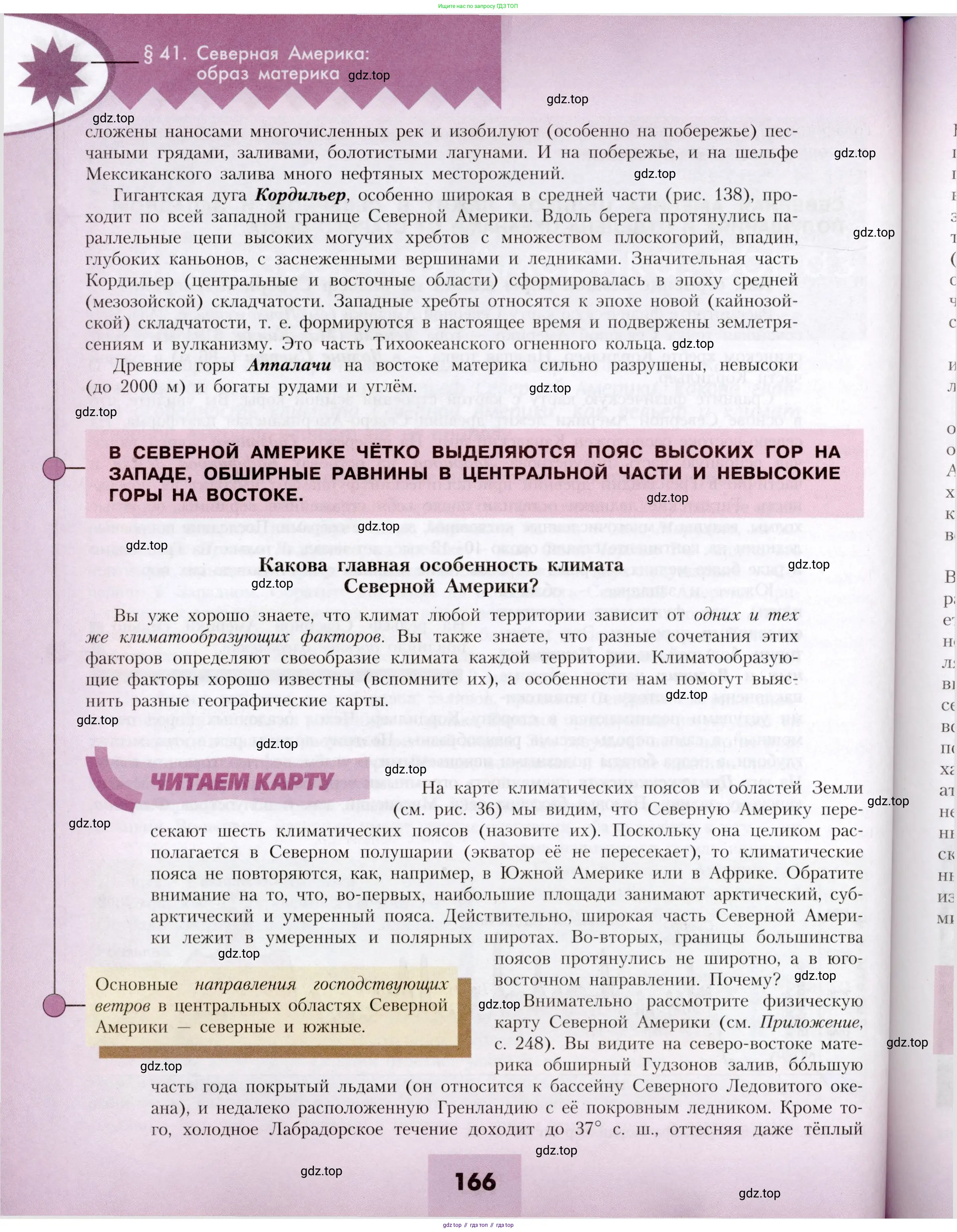 География, 7 класс Учебник, авторы: Алексеев Александр Иванович, Николина Вера Викторовна, Липкина Елена Карловна, Болысов Сергей Иванович, Ачкасова Татьяна Анатольевна, Кузнецова Галина Юрьевна, издательство Просвещение, Москва, 2023, жёлтого цвета, страница 166