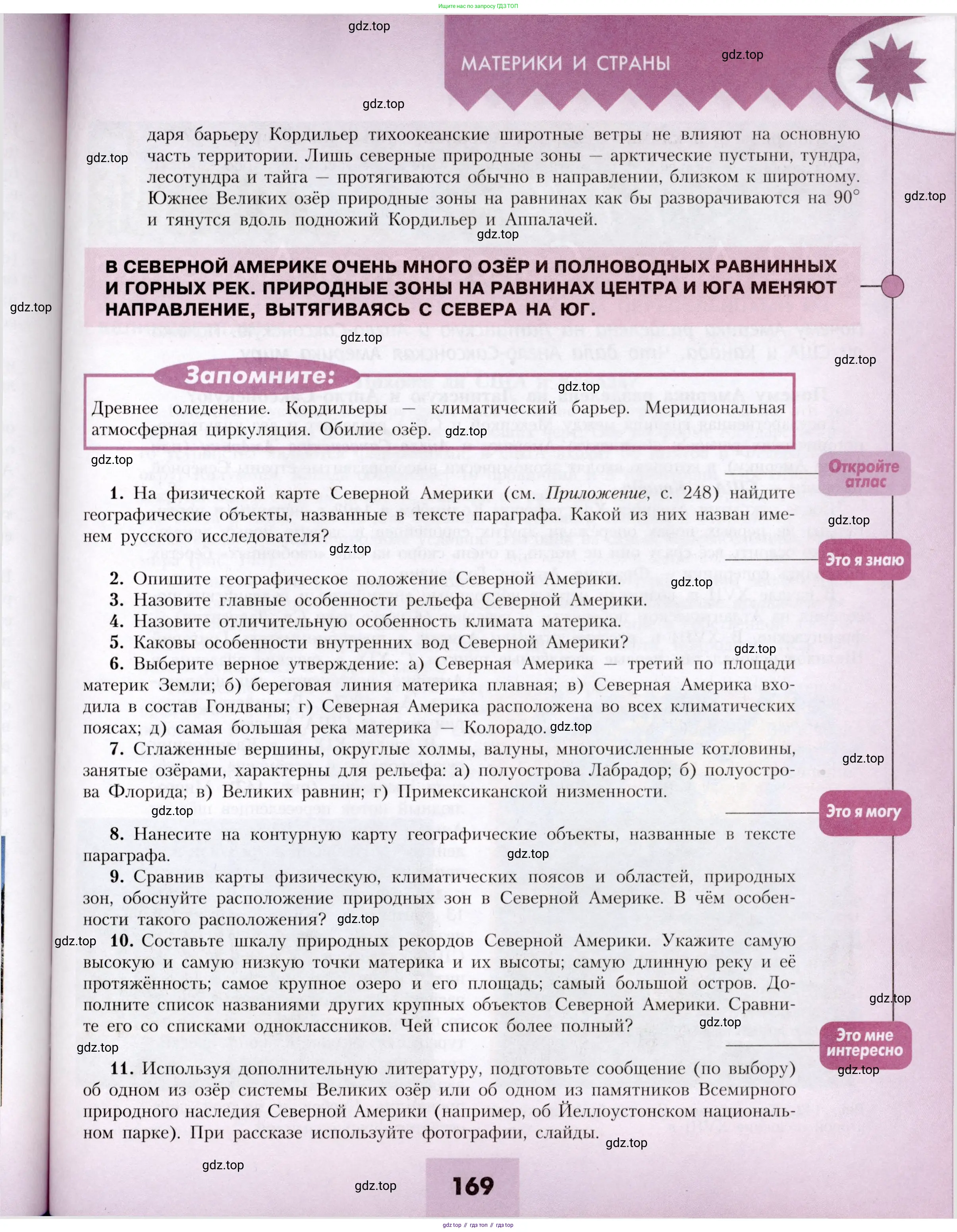 География, 7 класс Учебник, авторы: Алексеев Александр Иванович, Николина Вера Викторовна, Липкина Елена Карловна, Болысов Сергей Иванович, Ачкасова Татьяна Анатольевна, Кузнецова Галина Юрьевна, издательство Просвещение, Москва, 2023, жёлтого цвета, страница 169