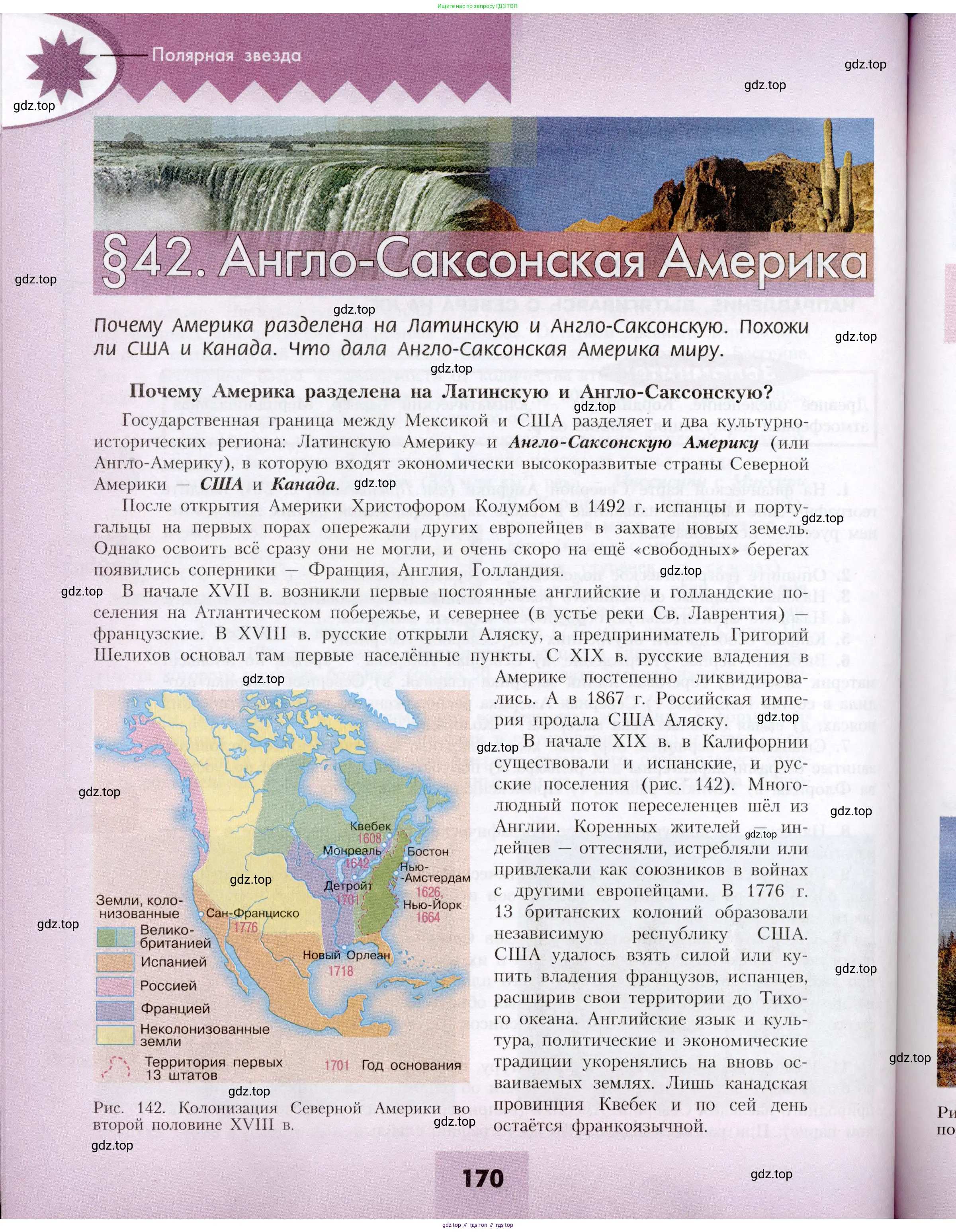 География, 7 класс Учебник, авторы: Алексеев Александр Иванович, Николина Вера Викторовна, Липкина Елена Карловна, Болысов Сергей Иванович, Ачкасова Татьяна Анатольевна, Кузнецова Галина Юрьевна, издательство Просвещение, Москва, 2023, жёлтого цвета, страница 170