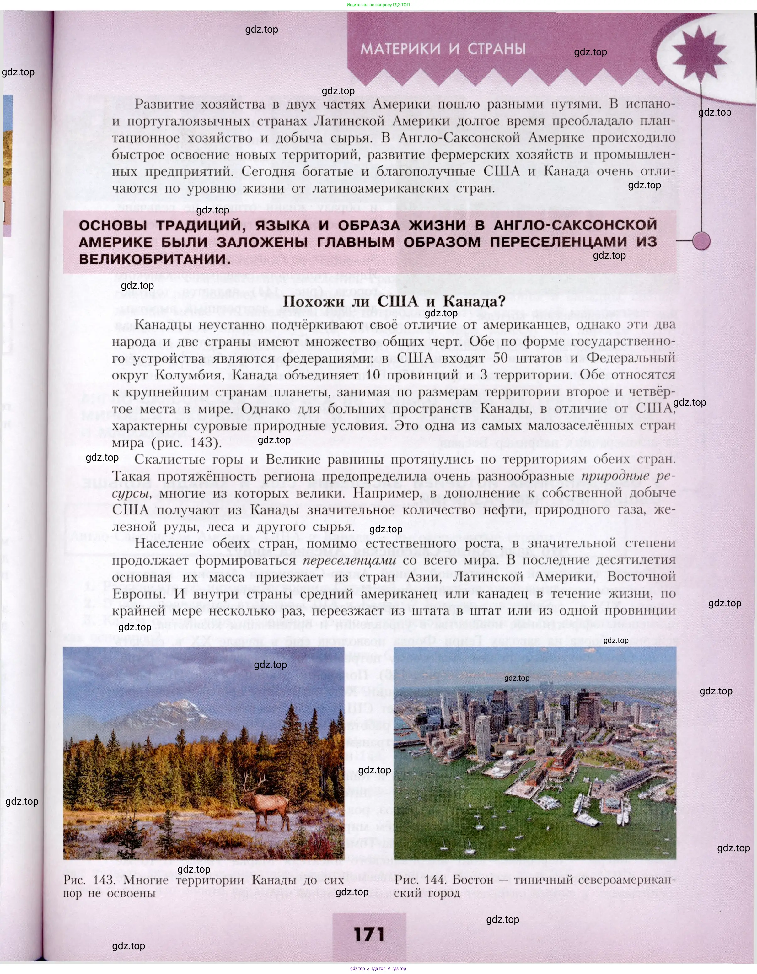 География, 7 класс Учебник, авторы: Алексеев Александр Иванович, Николина Вера Викторовна, Липкина Елена Карловна, Болысов Сергей Иванович, Ачкасова Татьяна Анатольевна, Кузнецова Галина Юрьевна, издательство Просвещение, Москва, 2023, жёлтого цвета, страница 171