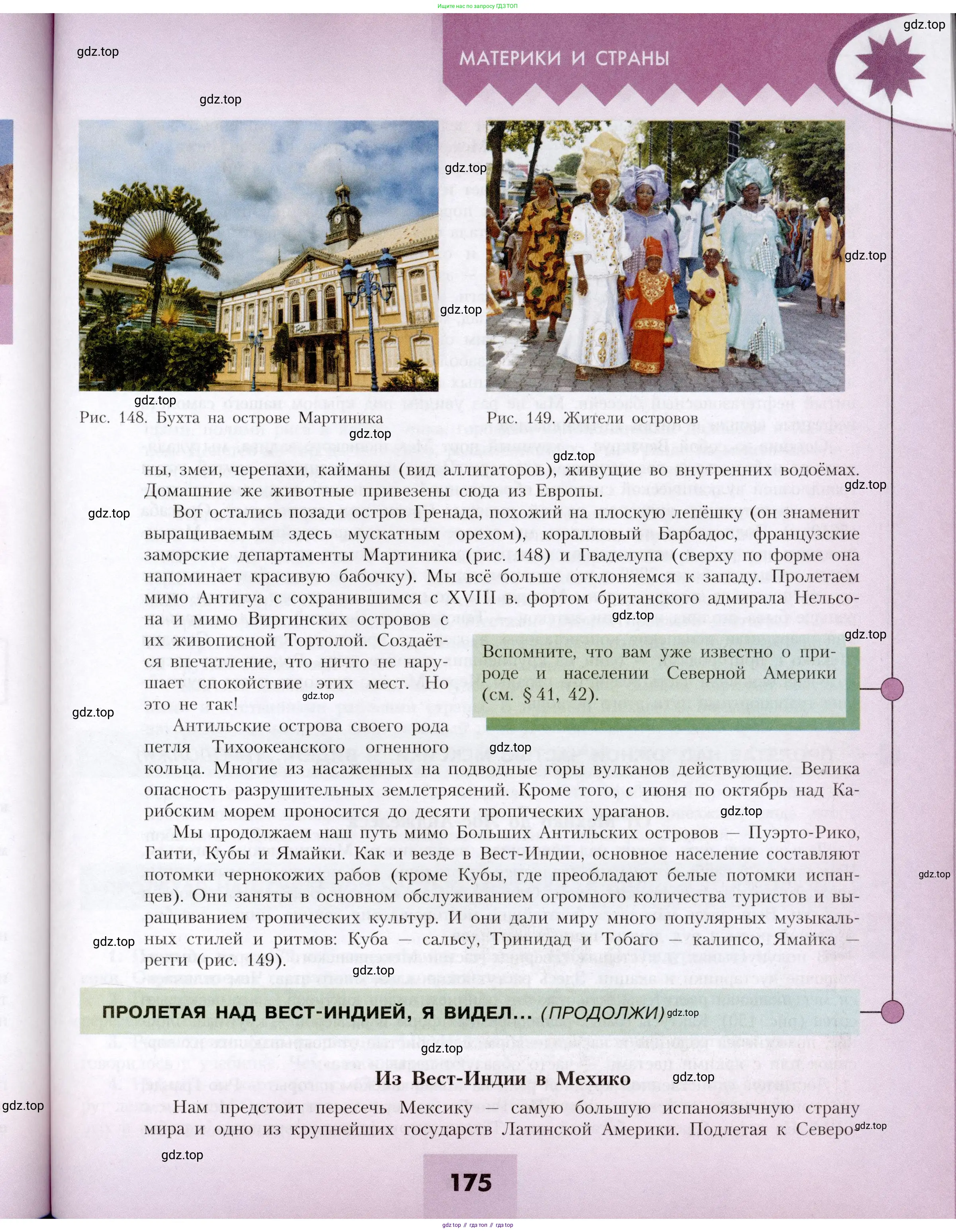 География, 7 класс Учебник, авторы: Алексеев Александр Иванович, Николина Вера Викторовна, Липкина Елена Карловна, Болысов Сергей Иванович, Ачкасова Татьяна Анатольевна, Кузнецова Галина Юрьевна, издательство Просвещение, Москва, 2023, жёлтого цвета, страница 175
