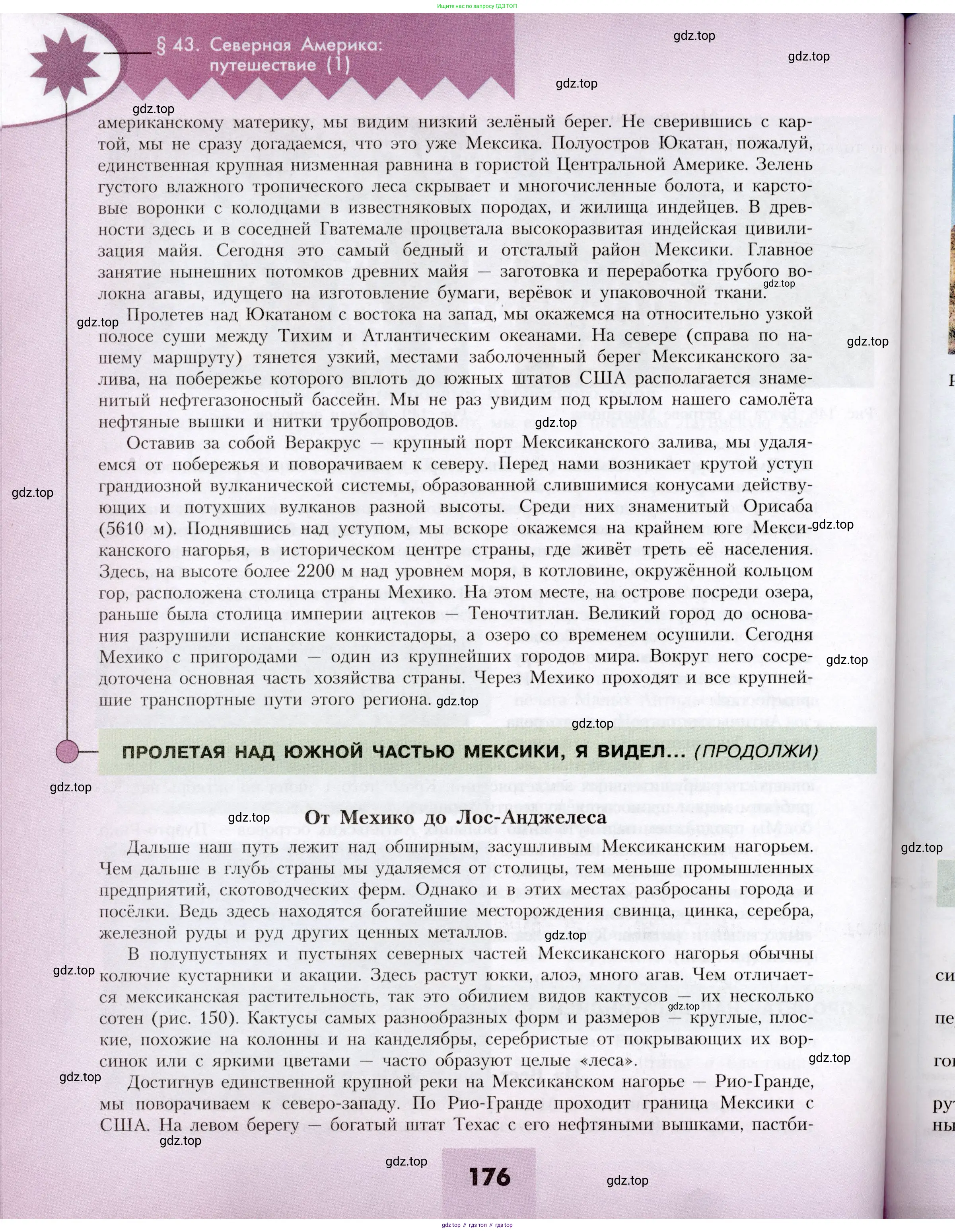 География, 7 класс Учебник, авторы: Алексеев Александр Иванович, Николина Вера Викторовна, Липкина Елена Карловна, Болысов Сергей Иванович, Ачкасова Татьяна Анатольевна, Кузнецова Галина Юрьевна, издательство Просвещение, Москва, 2023, жёлтого цвета, страница 176