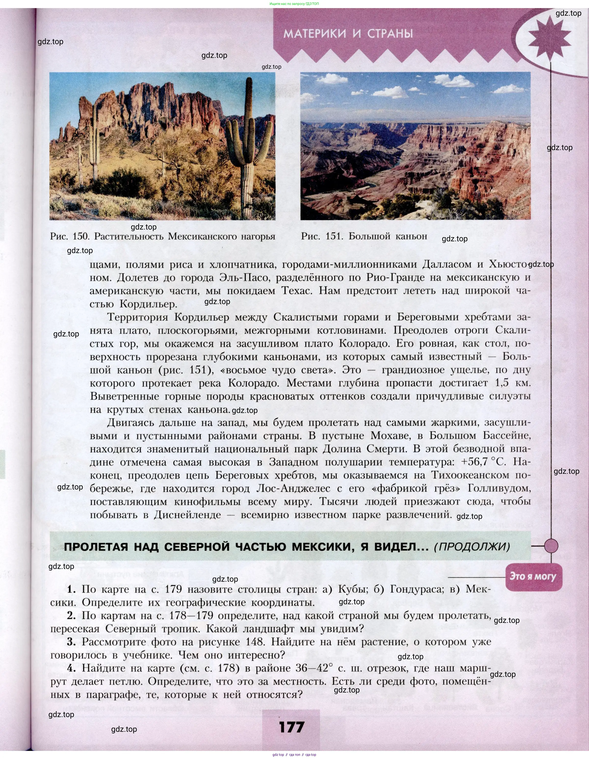 География, 7 класс Учебник, авторы: Алексеев Александр Иванович, Николина Вера Викторовна, Липкина Елена Карловна, Болысов Сергей Иванович, Ачкасова Татьяна Анатольевна, Кузнецова Галина Юрьевна, издательство Просвещение, Москва, 2023, жёлтого цвета, страница 177