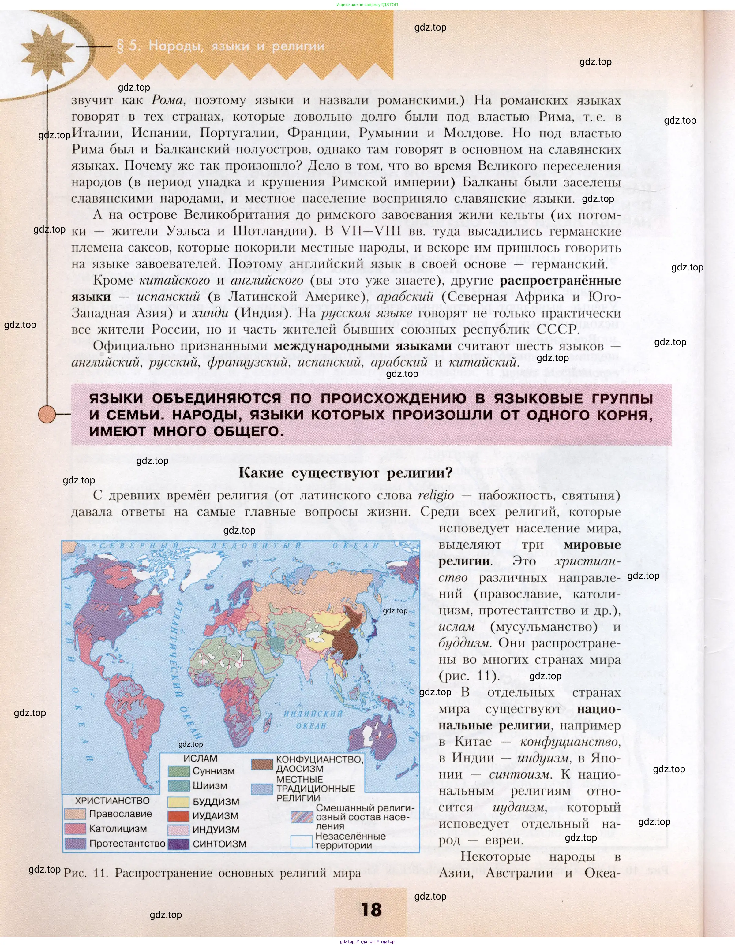 География, 7 класс Учебник, авторы: Алексеев Александр Иванович, Николина Вера Викторовна, Липкина Елена Карловна, Болысов Сергей Иванович, Ачкасова Татьяна Анатольевна, Кузнецова Галина Юрьевна, издательство Просвещение, Москва, 2023, жёлтого цвета, страница 18