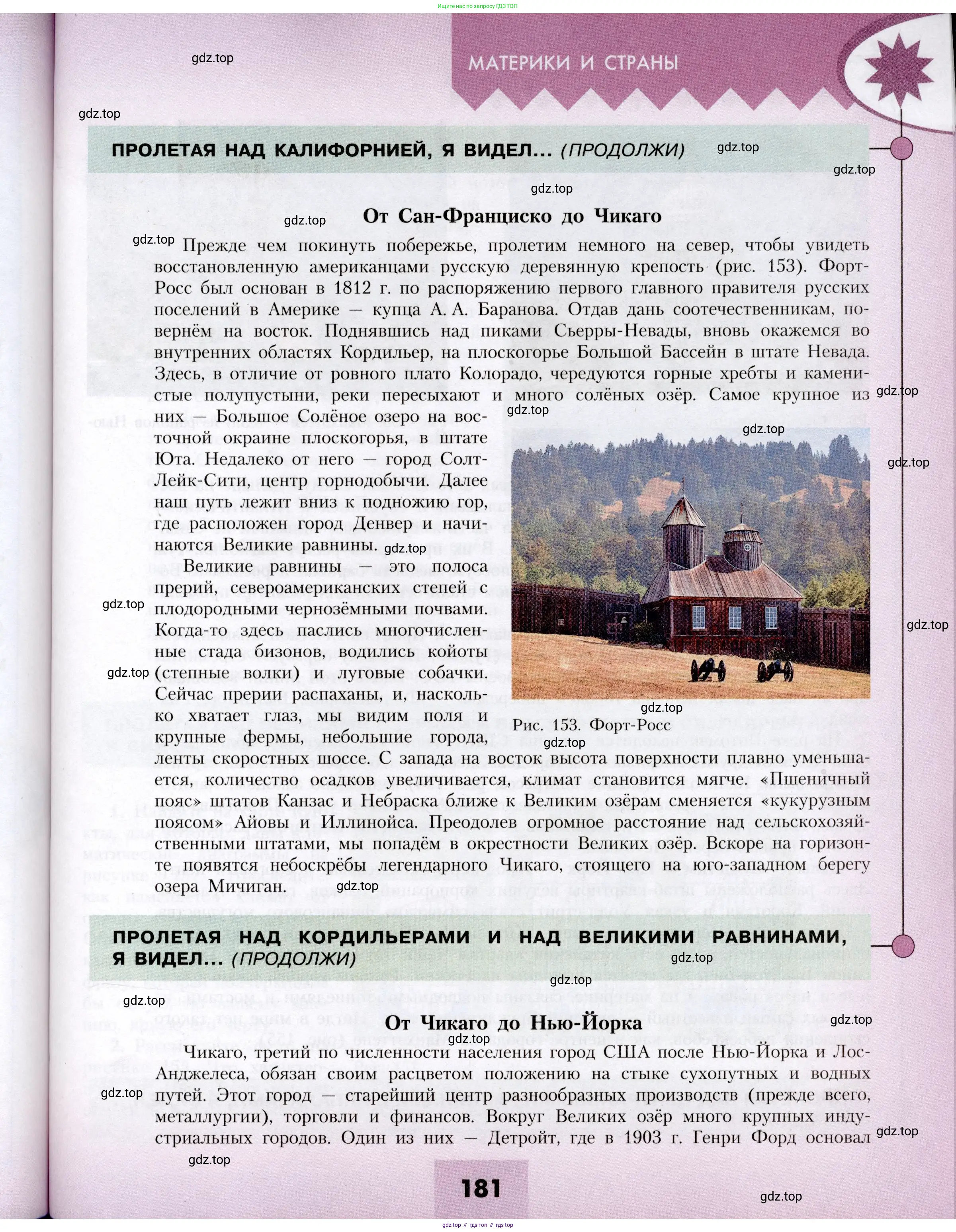 География, 7 класс Учебник, авторы: Алексеев Александр Иванович, Николина Вера Викторовна, Липкина Елена Карловна, Болысов Сергей Иванович, Ачкасова Татьяна Анатольевна, Кузнецова Галина Юрьевна, издательство Просвещение, Москва, 2023, жёлтого цвета, страница 181