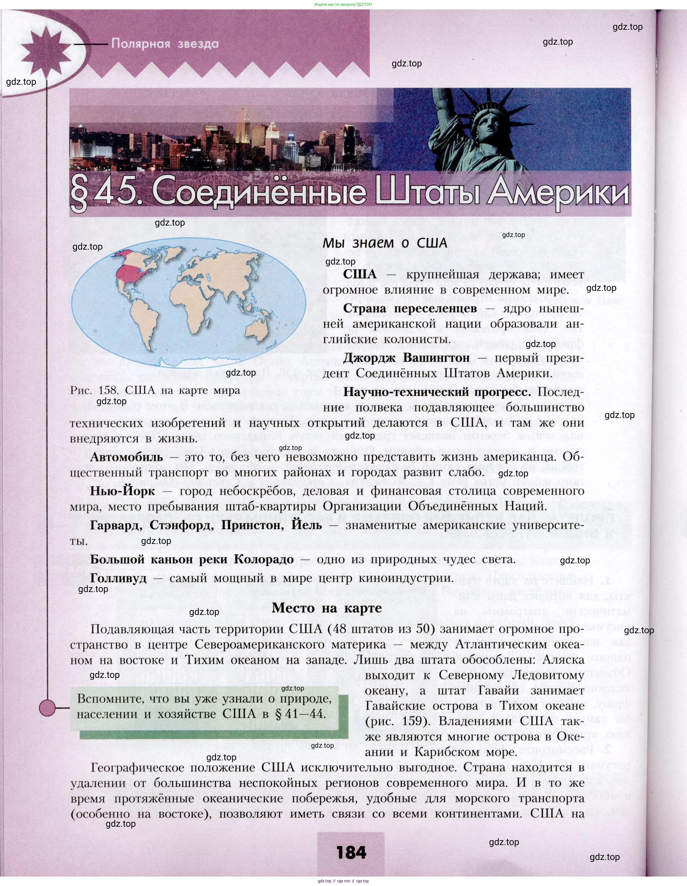География, 7 класс Учебник, авторы: Алексеев Александр Иванович, Николина Вера Викторовна, Липкина Елена Карловна, Болысов Сергей Иванович, Ачкасова Татьяна Анатольевна, Кузнецова Галина Юрьевна, издательство Просвещение, Москва, 2023, жёлтого цвета, страница 184