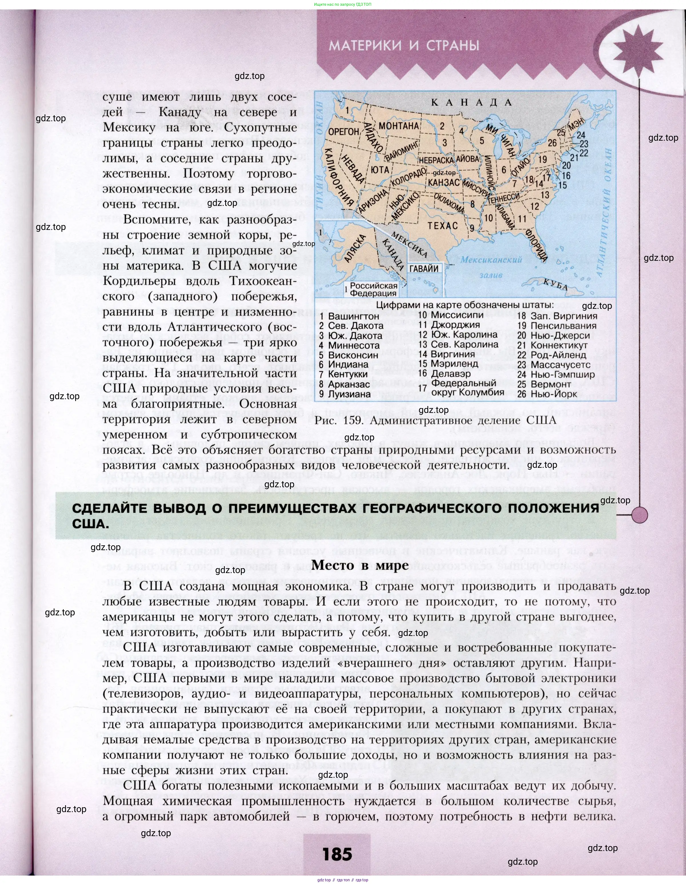 География, 7 класс Учебник, авторы: Алексеев Александр Иванович, Николина Вера Викторовна, Липкина Елена Карловна, Болысов Сергей Иванович, Ачкасова Татьяна Анатольевна, Кузнецова Галина Юрьевна, издательство Просвещение, Москва, 2023, жёлтого цвета, страница 185