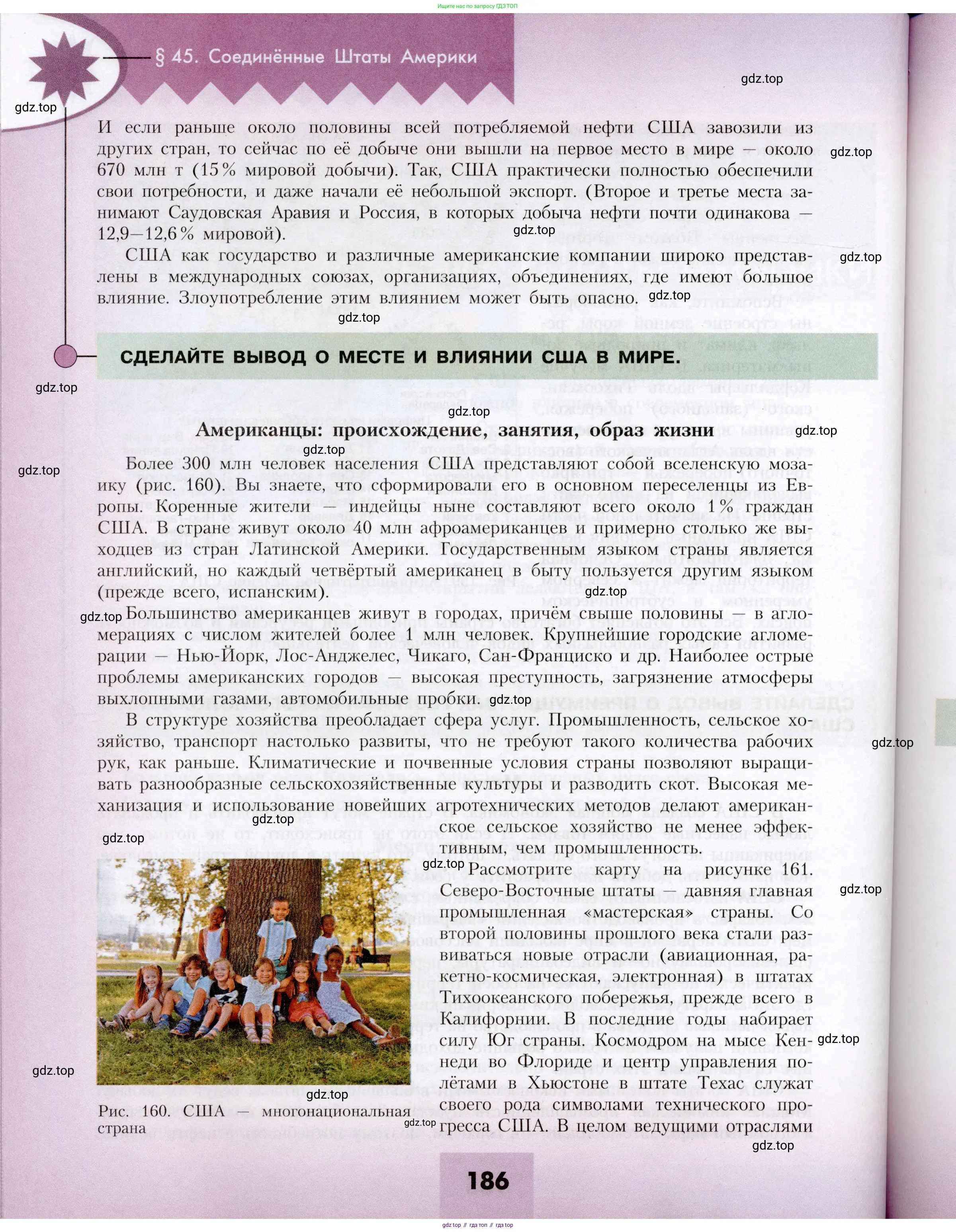 География, 7 класс Учебник, авторы: Алексеев Александр Иванович, Николина Вера Викторовна, Липкина Елена Карловна, Болысов Сергей Иванович, Ачкасова Татьяна Анатольевна, Кузнецова Галина Юрьевна, издательство Просвещение, Москва, 2023, жёлтого цвета, страница 186