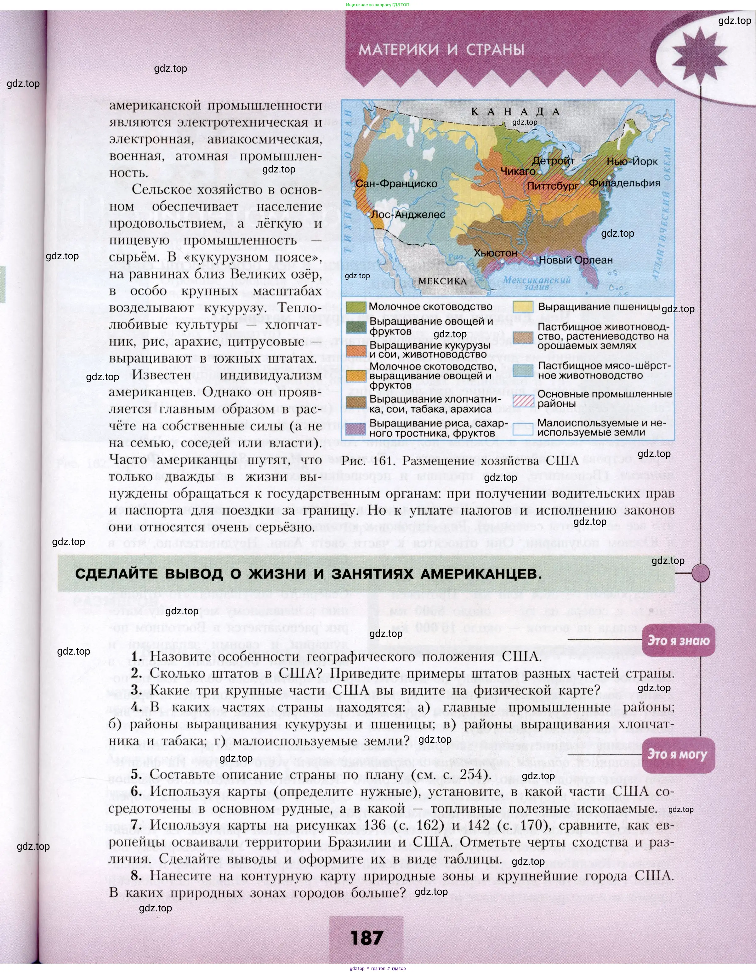 География, 7 класс Учебник, авторы: Алексеев Александр Иванович, Николина Вера Викторовна, Липкина Елена Карловна, Болысов Сергей Иванович, Ачкасова Татьяна Анатольевна, Кузнецова Галина Юрьевна, издательство Просвещение, Москва, 2023, жёлтого цвета, страница 187