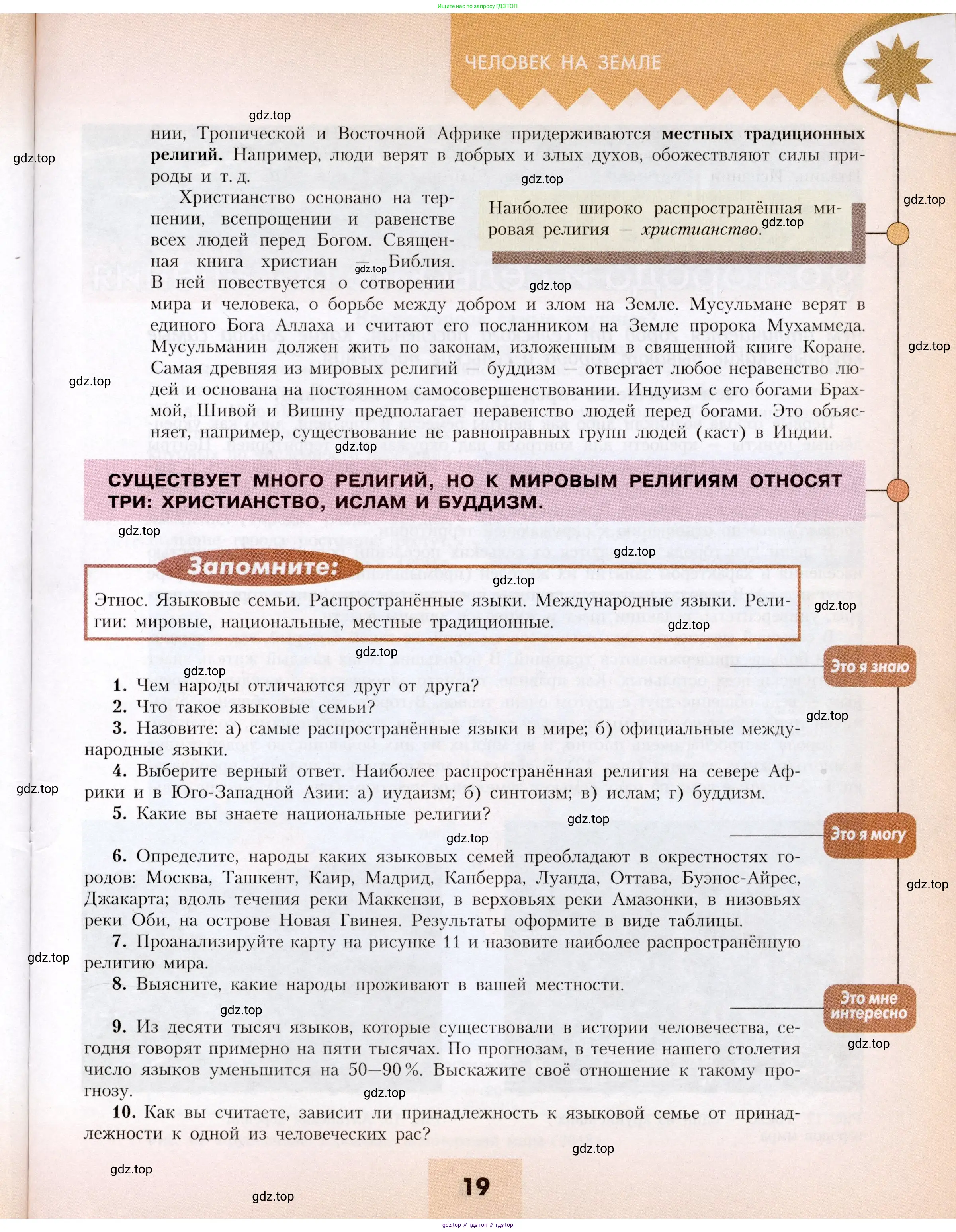 География, 7 класс Учебник, авторы: Алексеев Александр Иванович, Николина Вера Викторовна, Липкина Елена Карловна, Болысов Сергей Иванович, Ачкасова Татьяна Анатольевна, Кузнецова Галина Юрьевна, издательство Просвещение, Москва, 2023, жёлтого цвета, страница 19