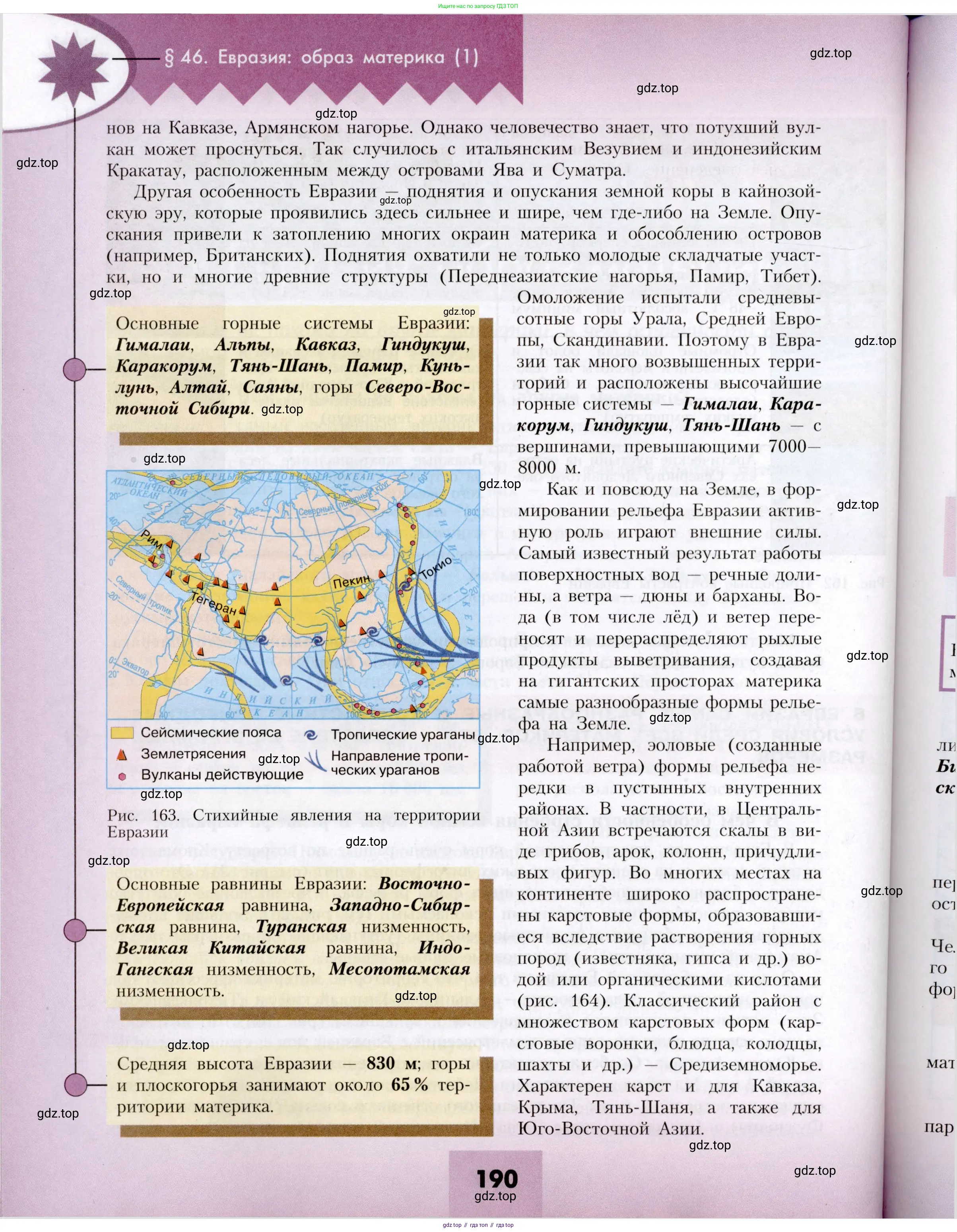 География, 7 класс Учебник, авторы: Алексеев Александр Иванович, Николина Вера Викторовна, Липкина Елена Карловна, Болысов Сергей Иванович, Ачкасова Татьяна Анатольевна, Кузнецова Галина Юрьевна, издательство Просвещение, Москва, 2023, жёлтого цвета, страница 190