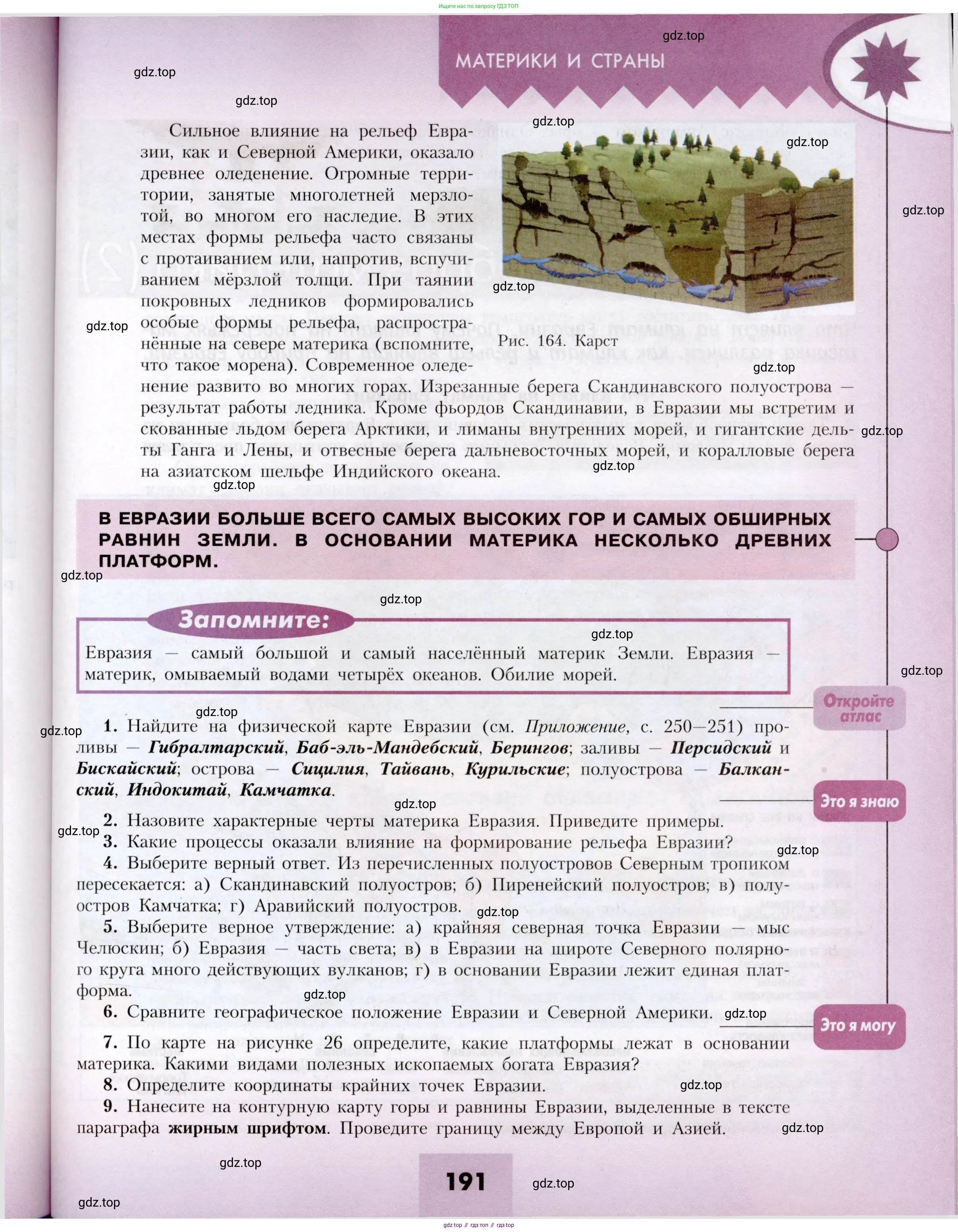 География, 7 класс Учебник, авторы: Алексеев Александр Иванович, Николина Вера Викторовна, Липкина Елена Карловна, Болысов Сергей Иванович, Ачкасова Татьяна Анатольевна, Кузнецова Галина Юрьевна, издательство Просвещение, Москва, 2023, жёлтого цвета, страница 191