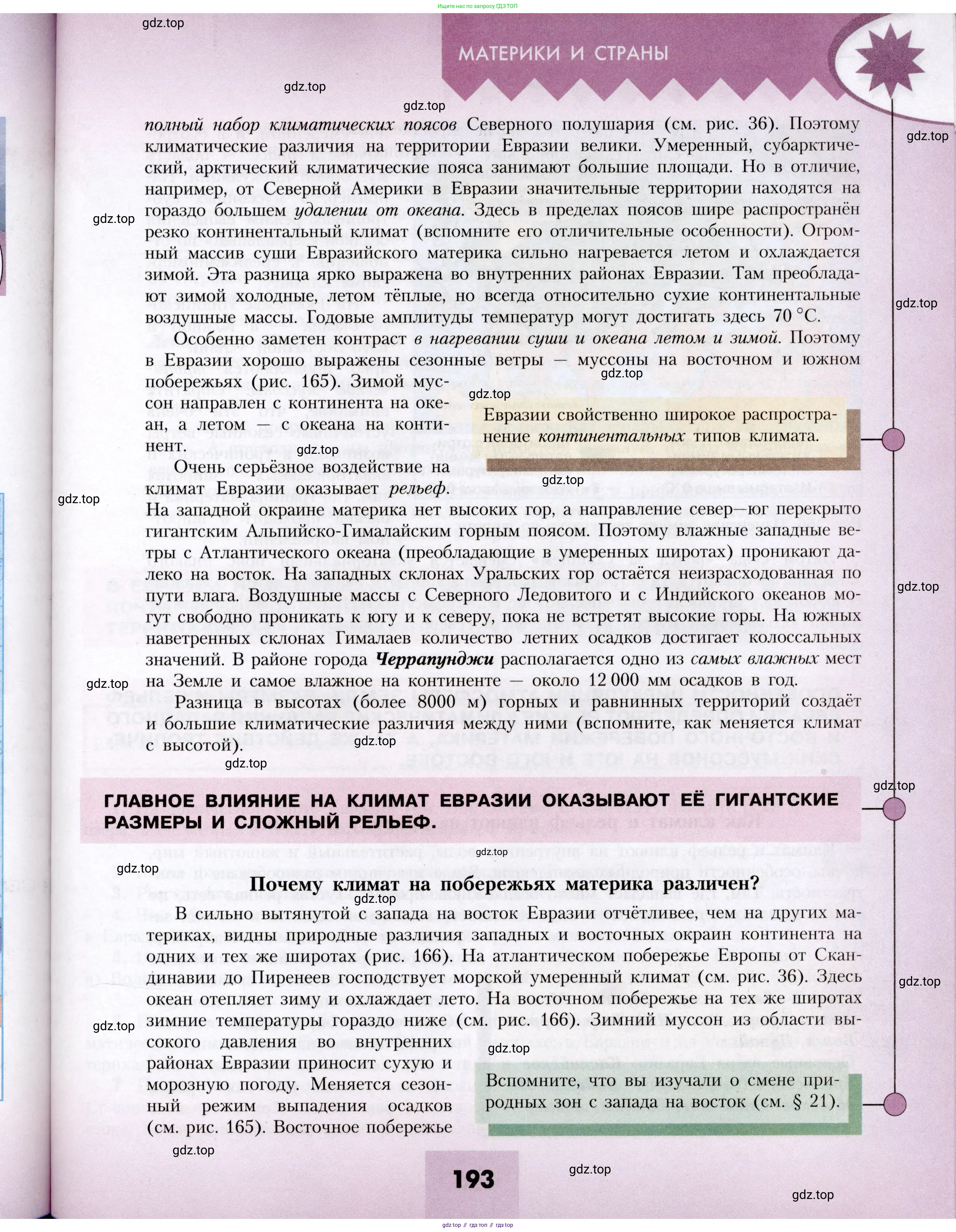 География, 7 класс Учебник, авторы: Алексеев Александр Иванович, Николина Вера Викторовна, Липкина Елена Карловна, Болысов Сергей Иванович, Ачкасова Татьяна Анатольевна, Кузнецова Галина Юрьевна, издательство Просвещение, Москва, 2023, жёлтого цвета, страница 193