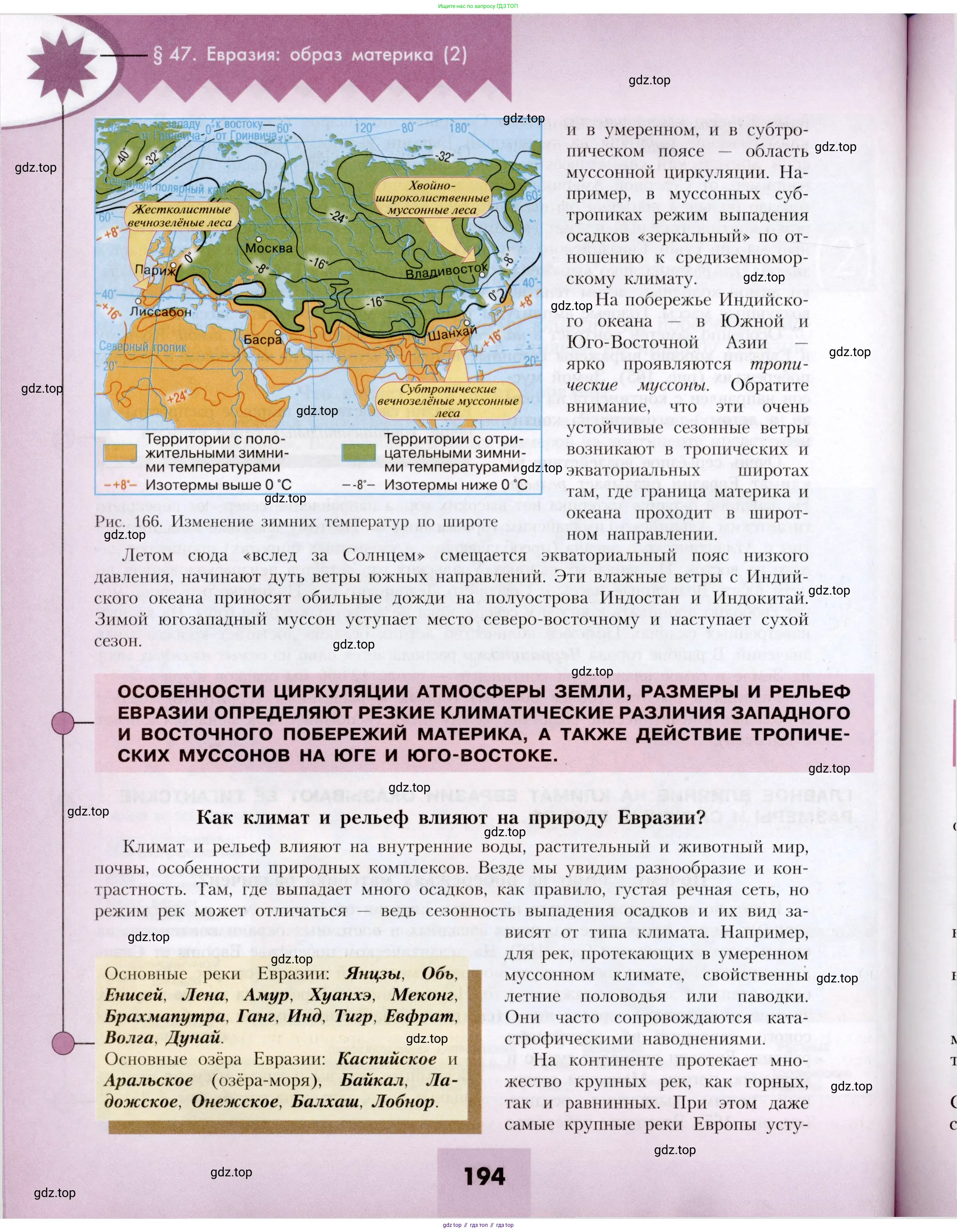 География, 7 класс Учебник, авторы: Алексеев Александр Иванович, Николина Вера Викторовна, Липкина Елена Карловна, Болысов Сергей Иванович, Ачкасова Татьяна Анатольевна, Кузнецова Галина Юрьевна, издательство Просвещение, Москва, 2023, жёлтого цвета, страница 194
