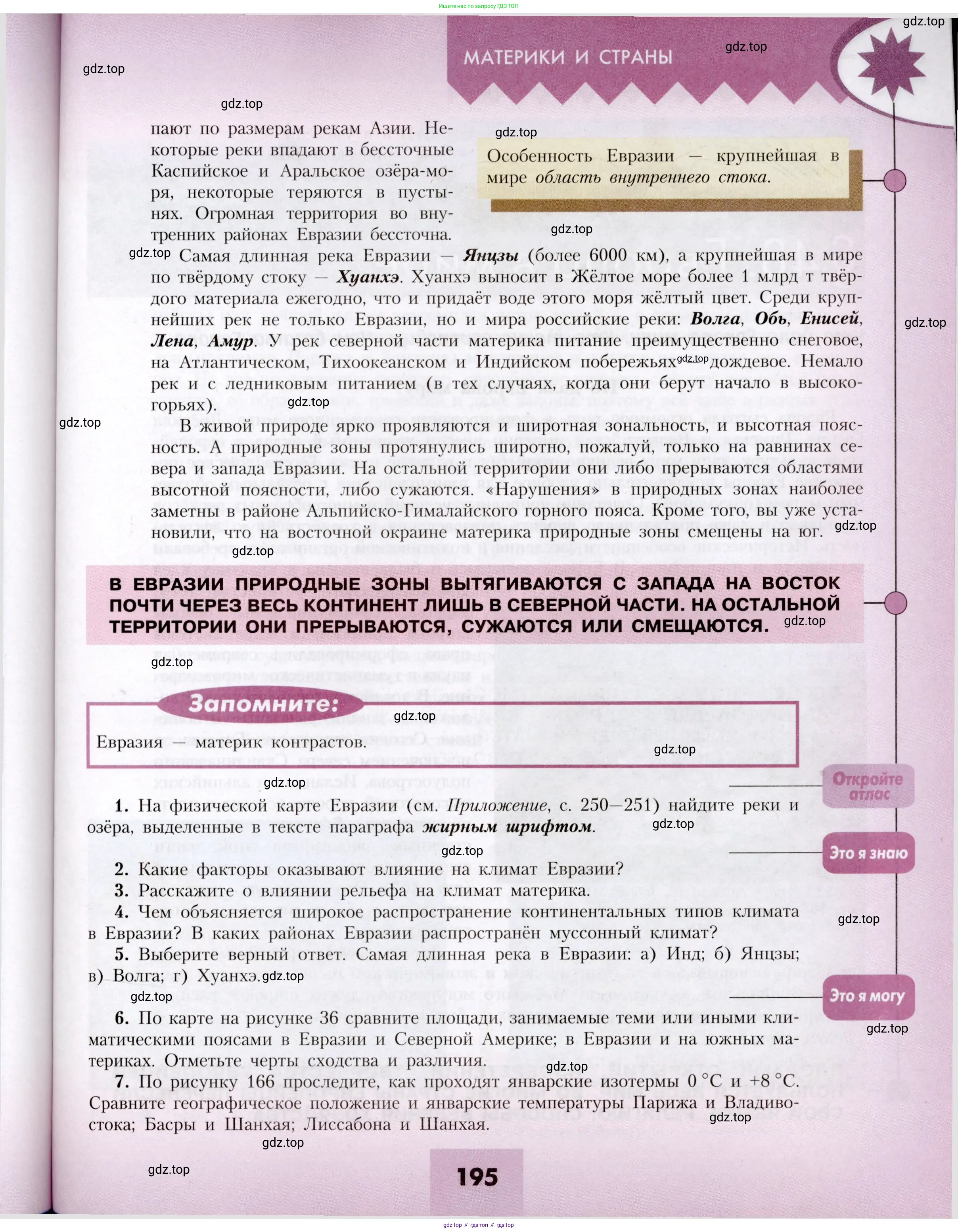 География, 7 класс Учебник, авторы: Алексеев Александр Иванович, Николина Вера Викторовна, Липкина Елена Карловна, Болысов Сергей Иванович, Ачкасова Татьяна Анатольевна, Кузнецова Галина Юрьевна, издательство Просвещение, Москва, 2023, жёлтого цвета, страница 195