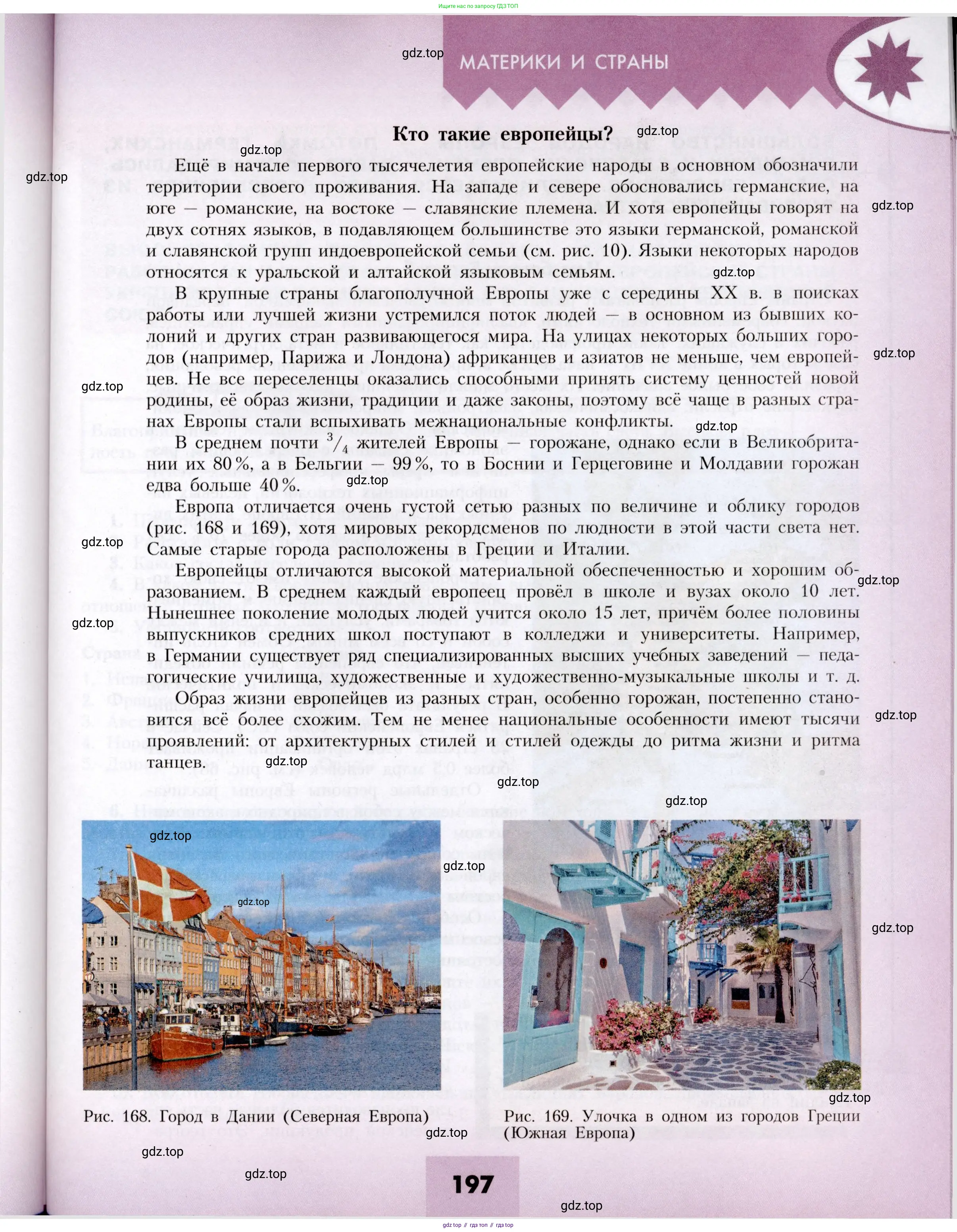 География, 7 класс Учебник, авторы: Алексеев Александр Иванович, Николина Вера Викторовна, Липкина Елена Карловна, Болысов Сергей Иванович, Ачкасова Татьяна Анатольевна, Кузнецова Галина Юрьевна, издательство Просвещение, Москва, 2023, жёлтого цвета, страница 197