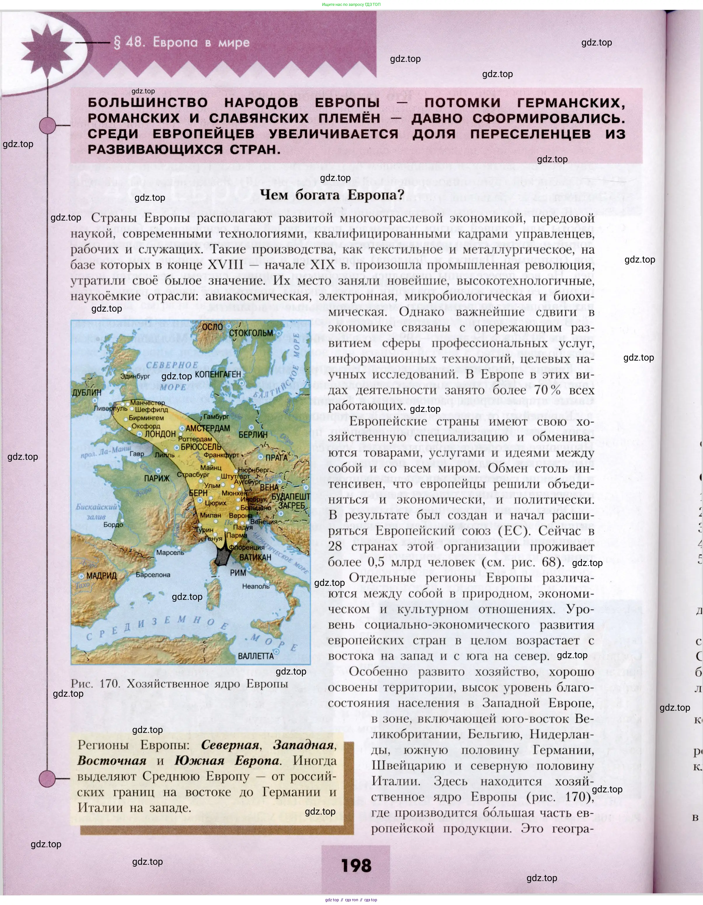 География, 7 класс Учебник, авторы: Алексеев Александр Иванович, Николина Вера Викторовна, Липкина Елена Карловна, Болысов Сергей Иванович, Ачкасова Татьяна Анатольевна, Кузнецова Галина Юрьевна, издательство Просвещение, Москва, 2023, жёлтого цвета, страница 198