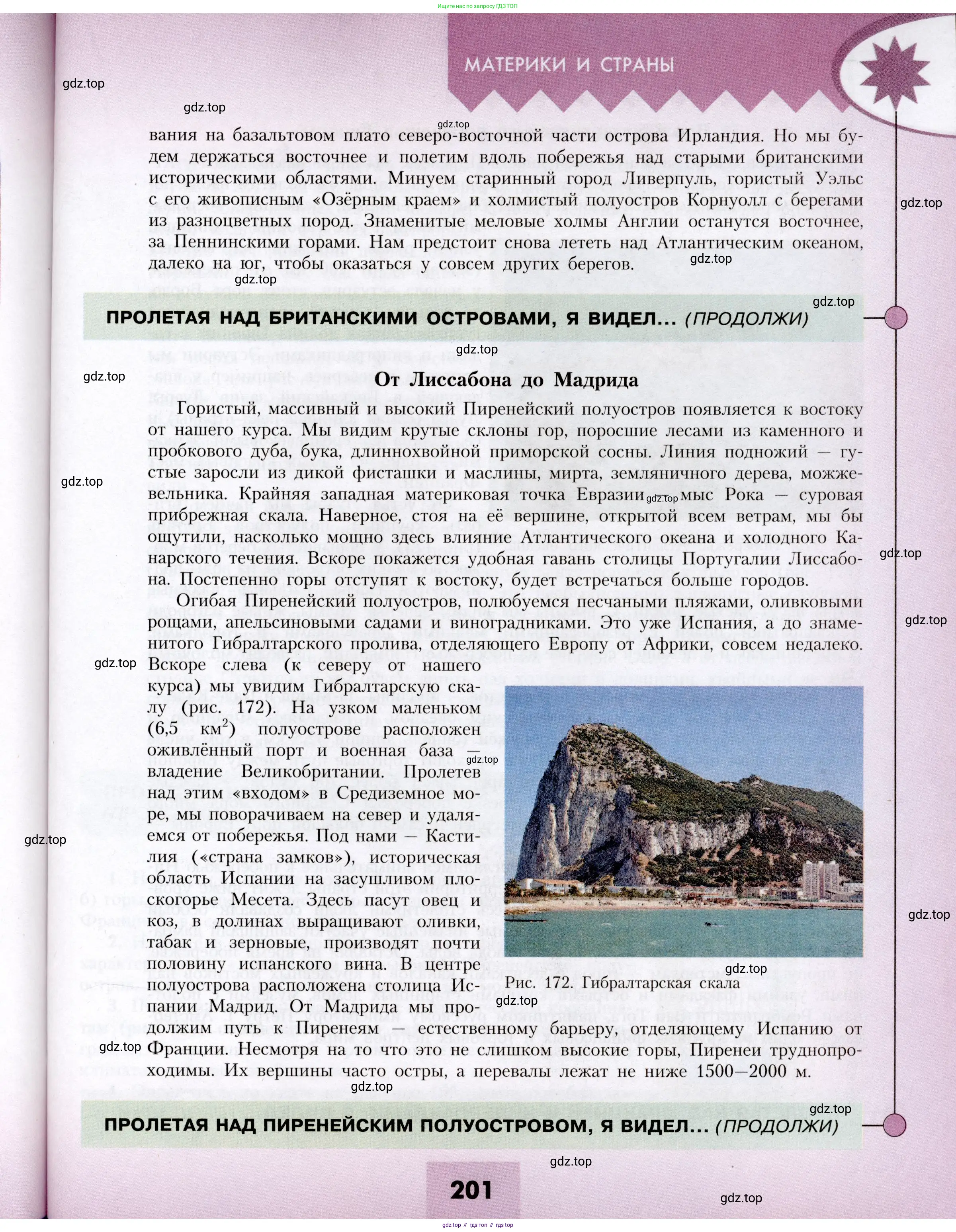 География, 7 класс Учебник, авторы: Алексеев Александр Иванович, Николина Вера Викторовна, Липкина Елена Карловна, Болысов Сергей Иванович, Ачкасова Татьяна Анатольевна, Кузнецова Галина Юрьевна, издательство Просвещение, Москва, 2023, жёлтого цвета, страница 201
