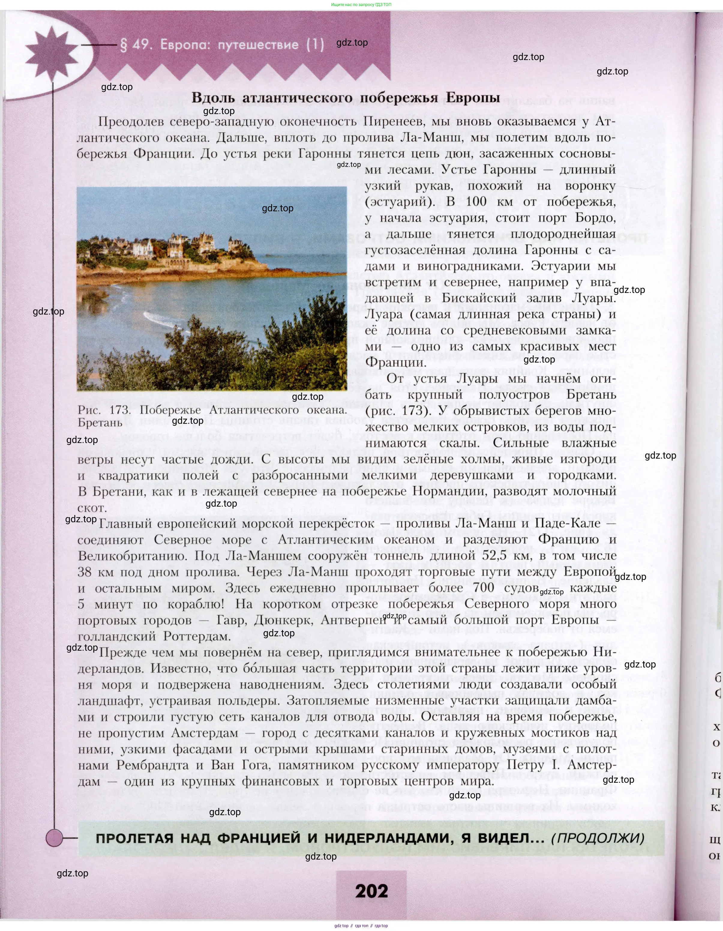 География, 7 класс Учебник, авторы: Алексеев Александр Иванович, Николина Вера Викторовна, Липкина Елена Карловна, Болысов Сергей Иванович, Ачкасова Татьяна Анатольевна, Кузнецова Галина Юрьевна, издательство Просвещение, Москва, 2023, жёлтого цвета, страница 202