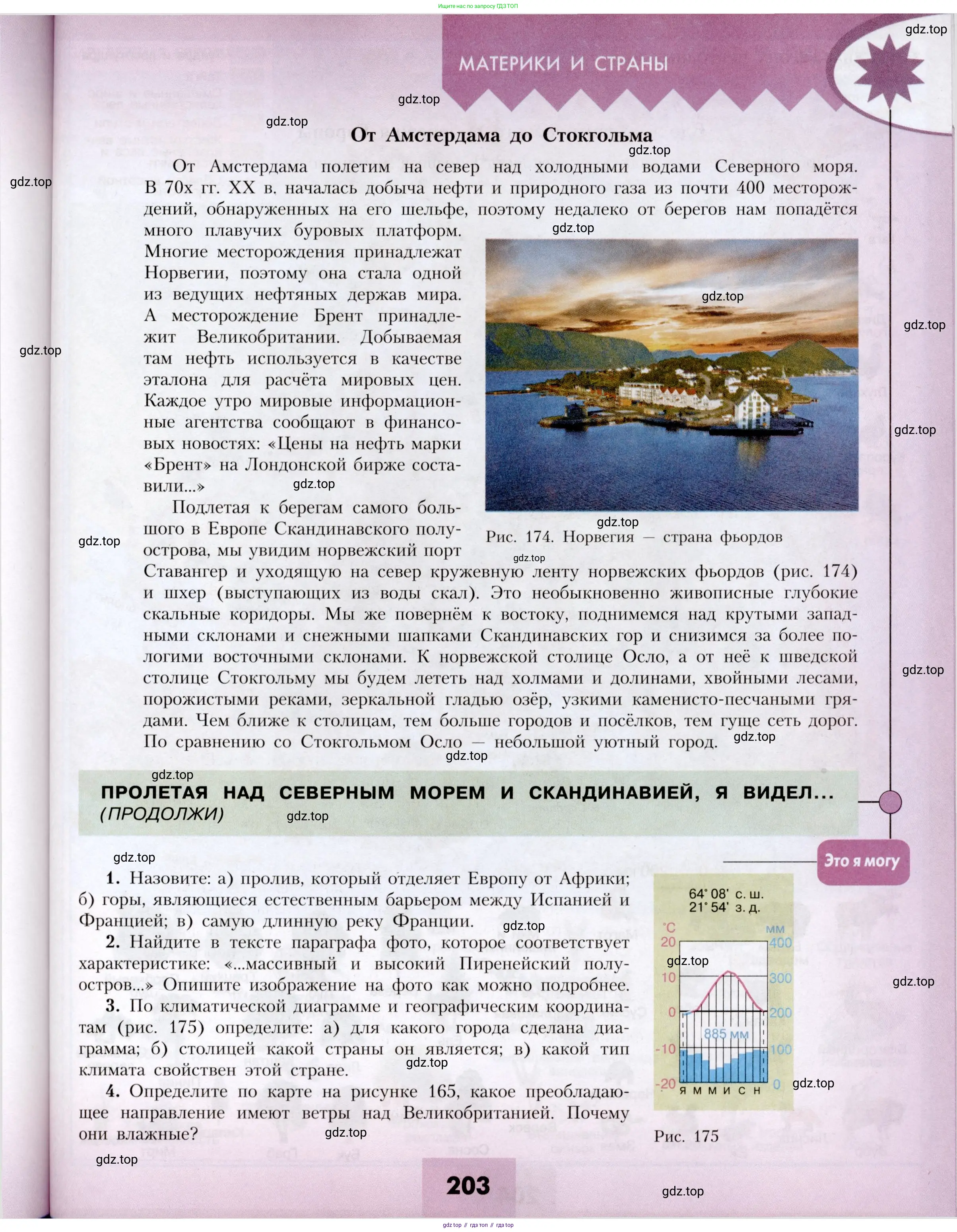 География, 7 класс Учебник, авторы: Алексеев Александр Иванович, Николина Вера Викторовна, Липкина Елена Карловна, Болысов Сергей Иванович, Ачкасова Татьяна Анатольевна, Кузнецова Галина Юрьевна, издательство Просвещение, Москва, 2023, жёлтого цвета, страница 203