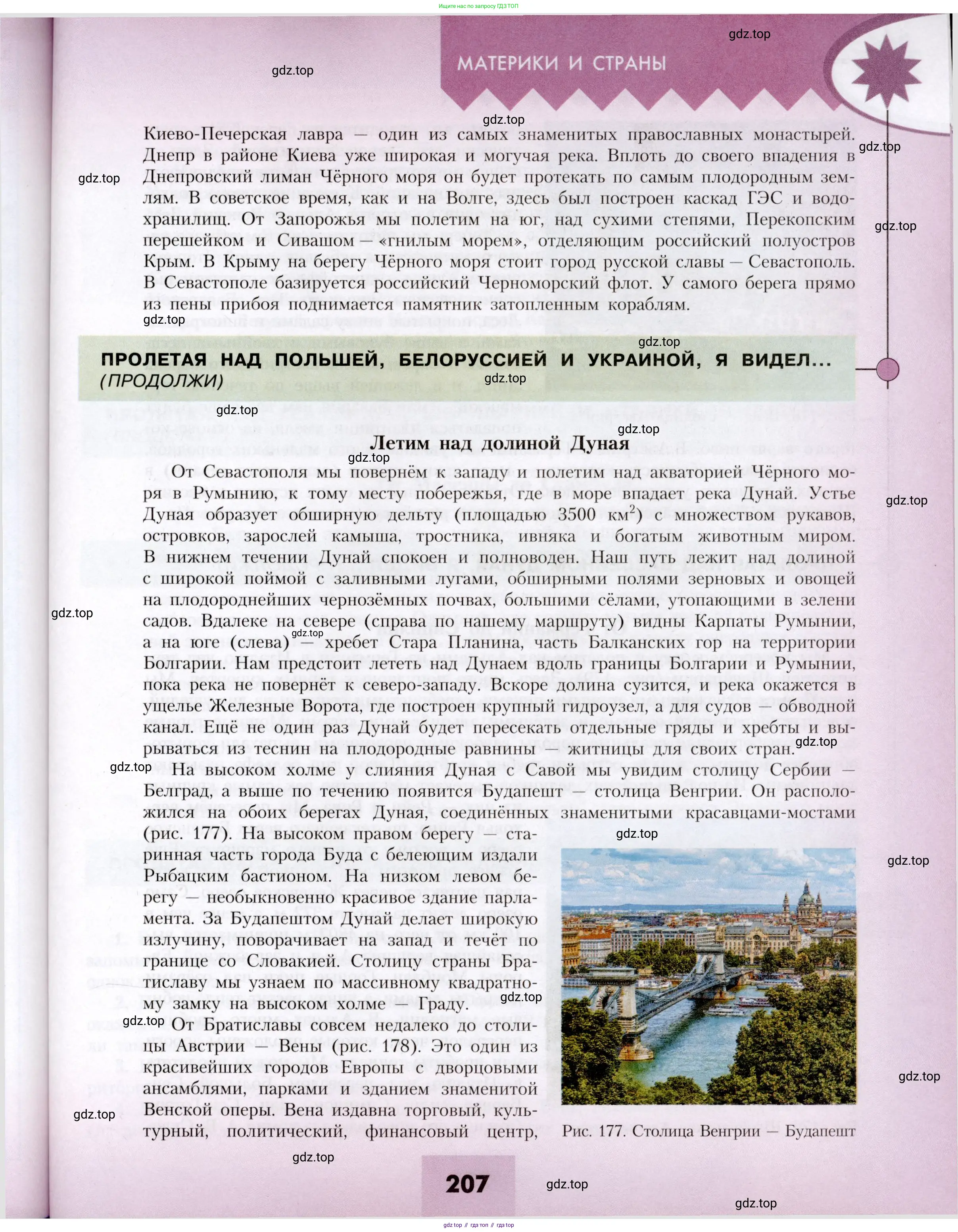 География, 7 класс Учебник, авторы: Алексеев Александр Иванович, Николина Вера Викторовна, Липкина Елена Карловна, Болысов Сергей Иванович, Ачкасова Татьяна Анатольевна, Кузнецова Галина Юрьевна, издательство Просвещение, Москва, 2023, жёлтого цвета, страница 207