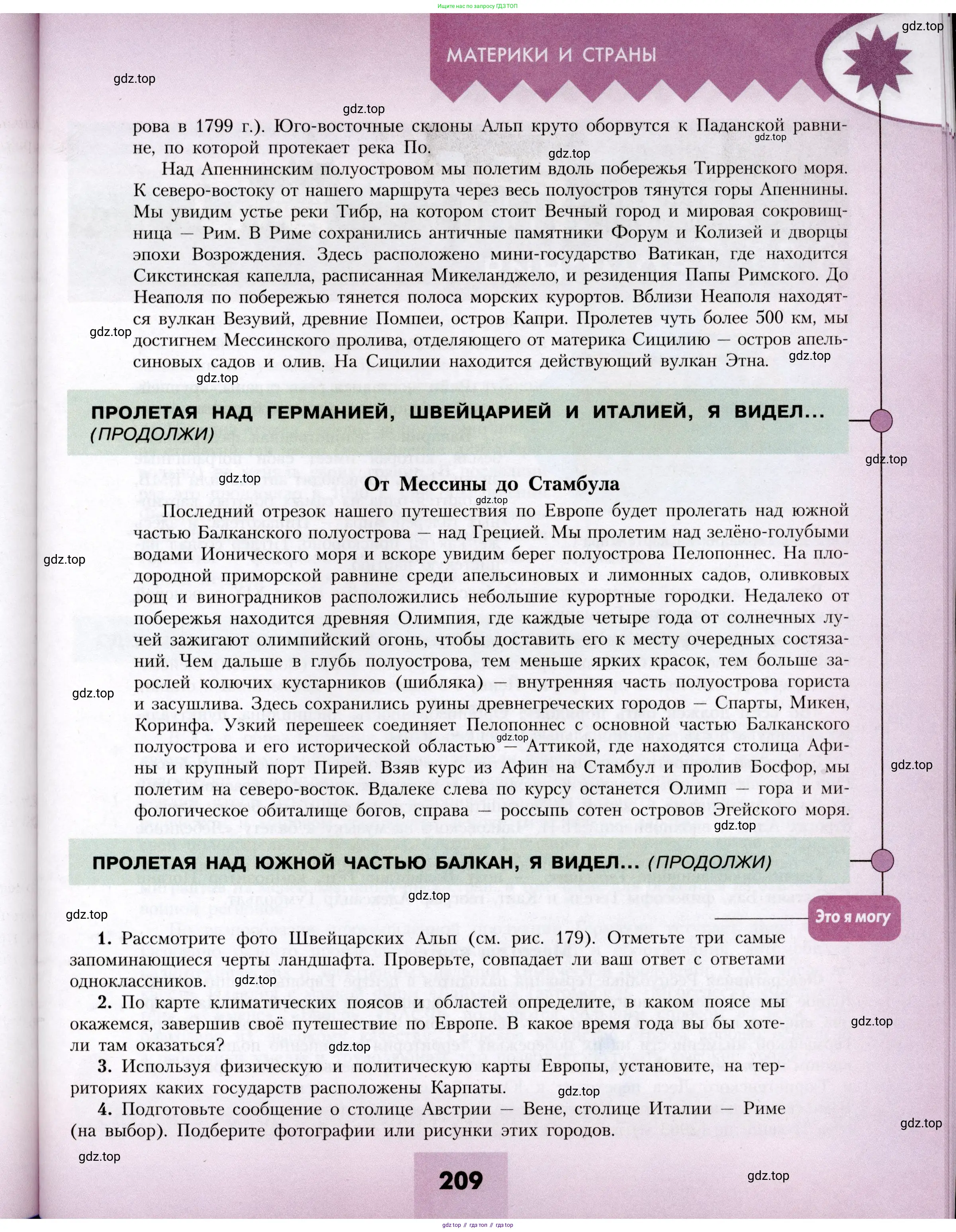 География, 7 класс Учебник, авторы: Алексеев Александр Иванович, Николина Вера Викторовна, Липкина Елена Карловна, Болысов Сергей Иванович, Ачкасова Татьяна Анатольевна, Кузнецова Галина Юрьевна, издательство Просвещение, Москва, 2023, жёлтого цвета, страница 209