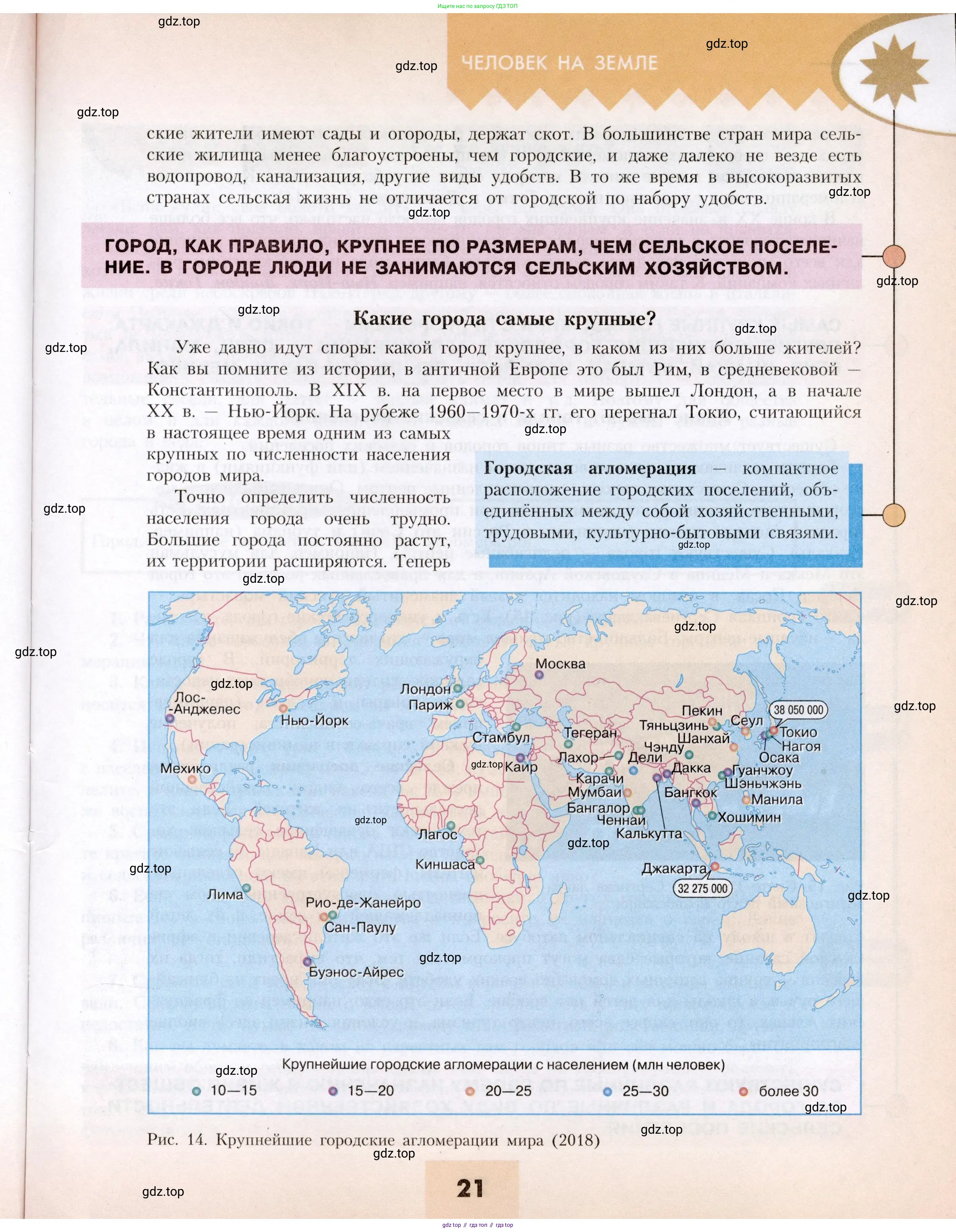 География, 7 класс Учебник, авторы: Алексеев Александр Иванович, Николина Вера Викторовна, Липкина Елена Карловна, Болысов Сергей Иванович, Ачкасова Татьяна Анатольевна, Кузнецова Галина Юрьевна, издательство Просвещение, Москва, 2023, жёлтого цвета, страница 21