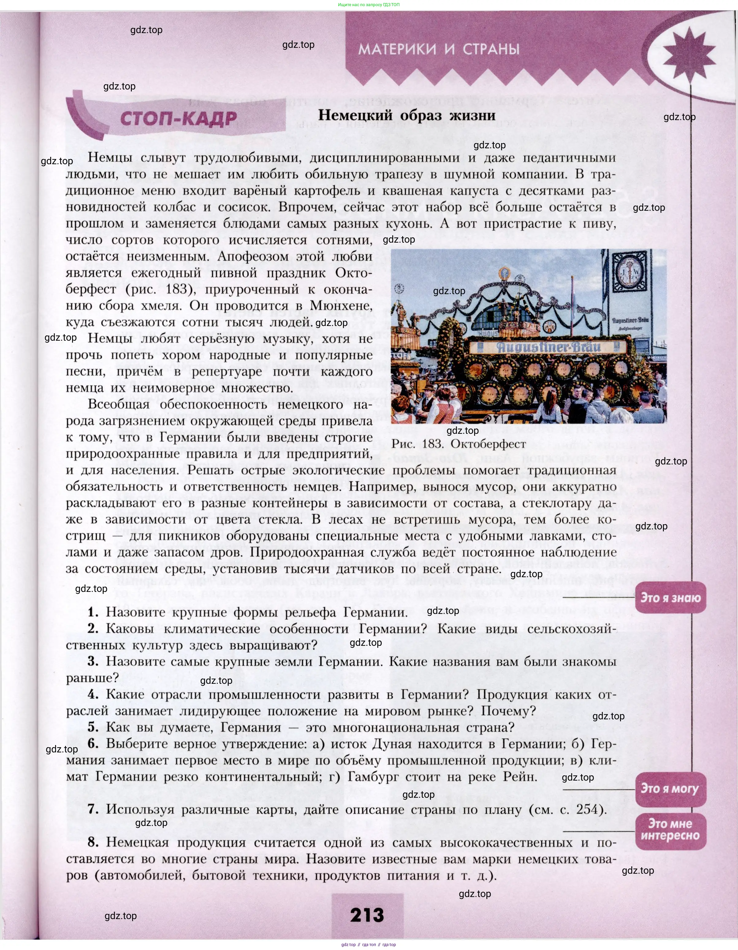 География, 7 класс Учебник, авторы: Алексеев Александр Иванович, Николина Вера Викторовна, Липкина Елена Карловна, Болысов Сергей Иванович, Ачкасова Татьяна Анатольевна, Кузнецова Галина Юрьевна, издательство Просвещение, Москва, 2023, жёлтого цвета, страница 213