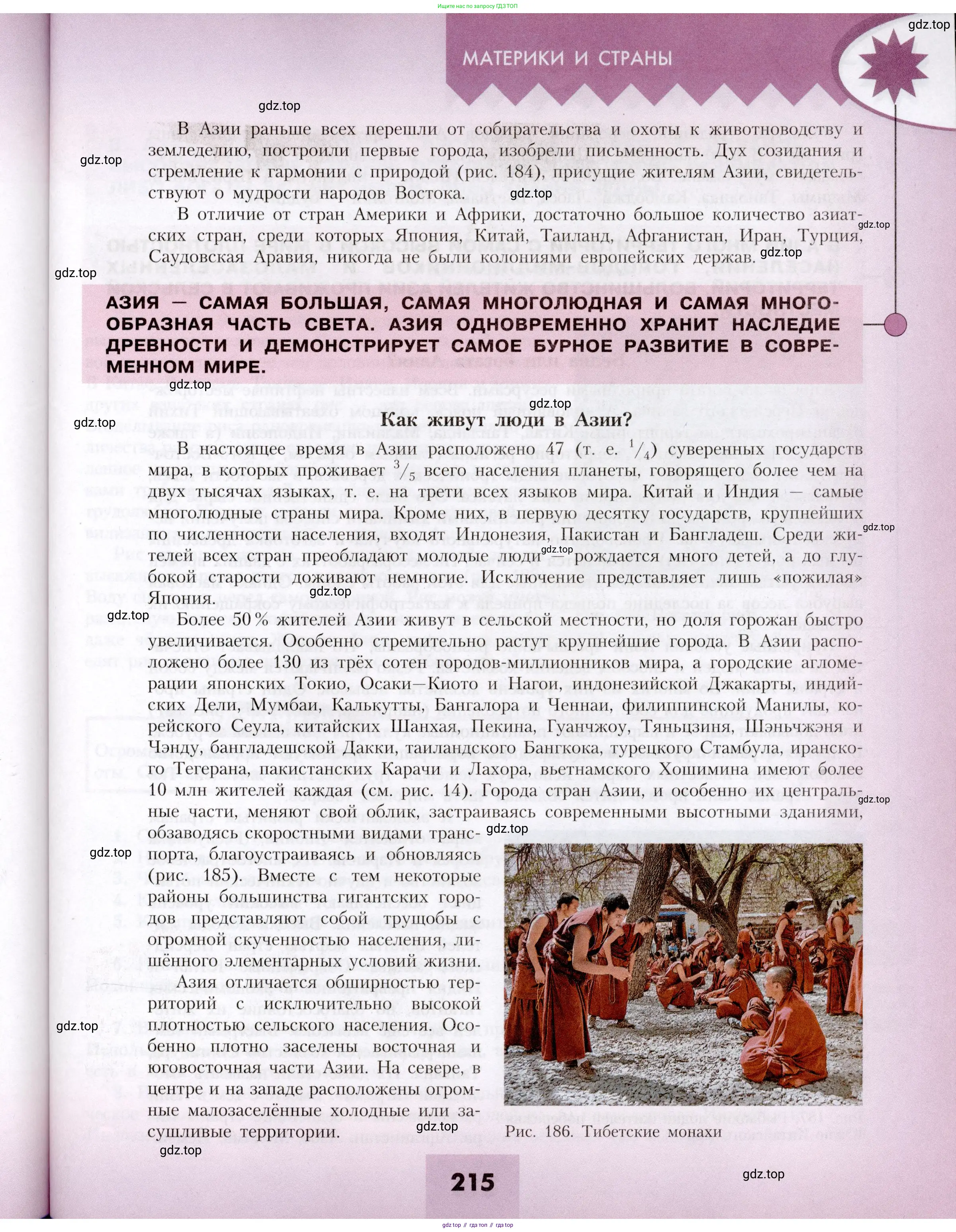 География, 7 класс Учебник, авторы: Алексеев Александр Иванович, Николина Вера Викторовна, Липкина Елена Карловна, Болысов Сергей Иванович, Ачкасова Татьяна Анатольевна, Кузнецова Галина Юрьевна, издательство Просвещение, Москва, 2023, жёлтого цвета, страница 215
