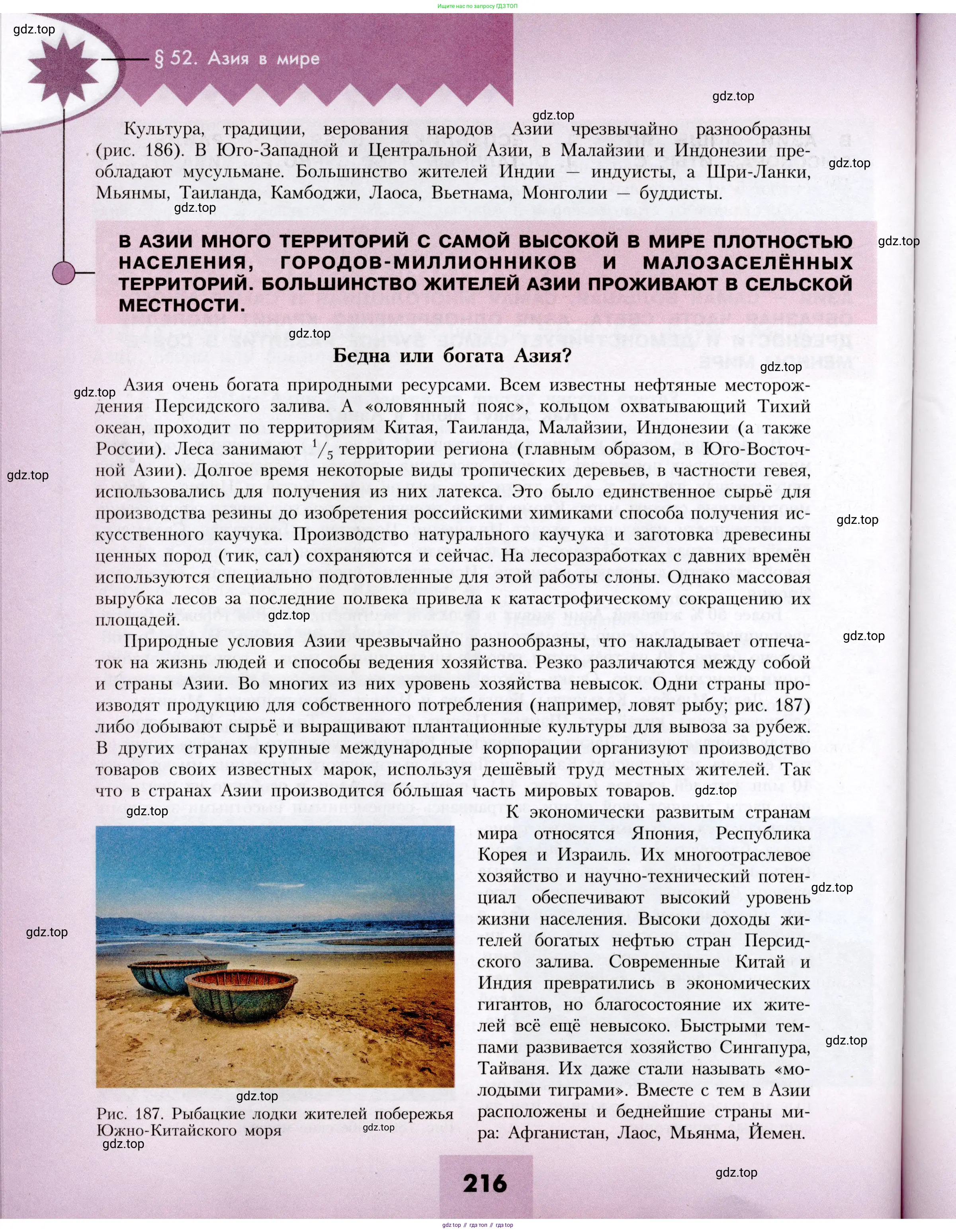 География, 7 класс Учебник, авторы: Алексеев Александр Иванович, Николина Вера Викторовна, Липкина Елена Карловна, Болысов Сергей Иванович, Ачкасова Татьяна Анатольевна, Кузнецова Галина Юрьевна, издательство Просвещение, Москва, 2023, жёлтого цвета, страница 216