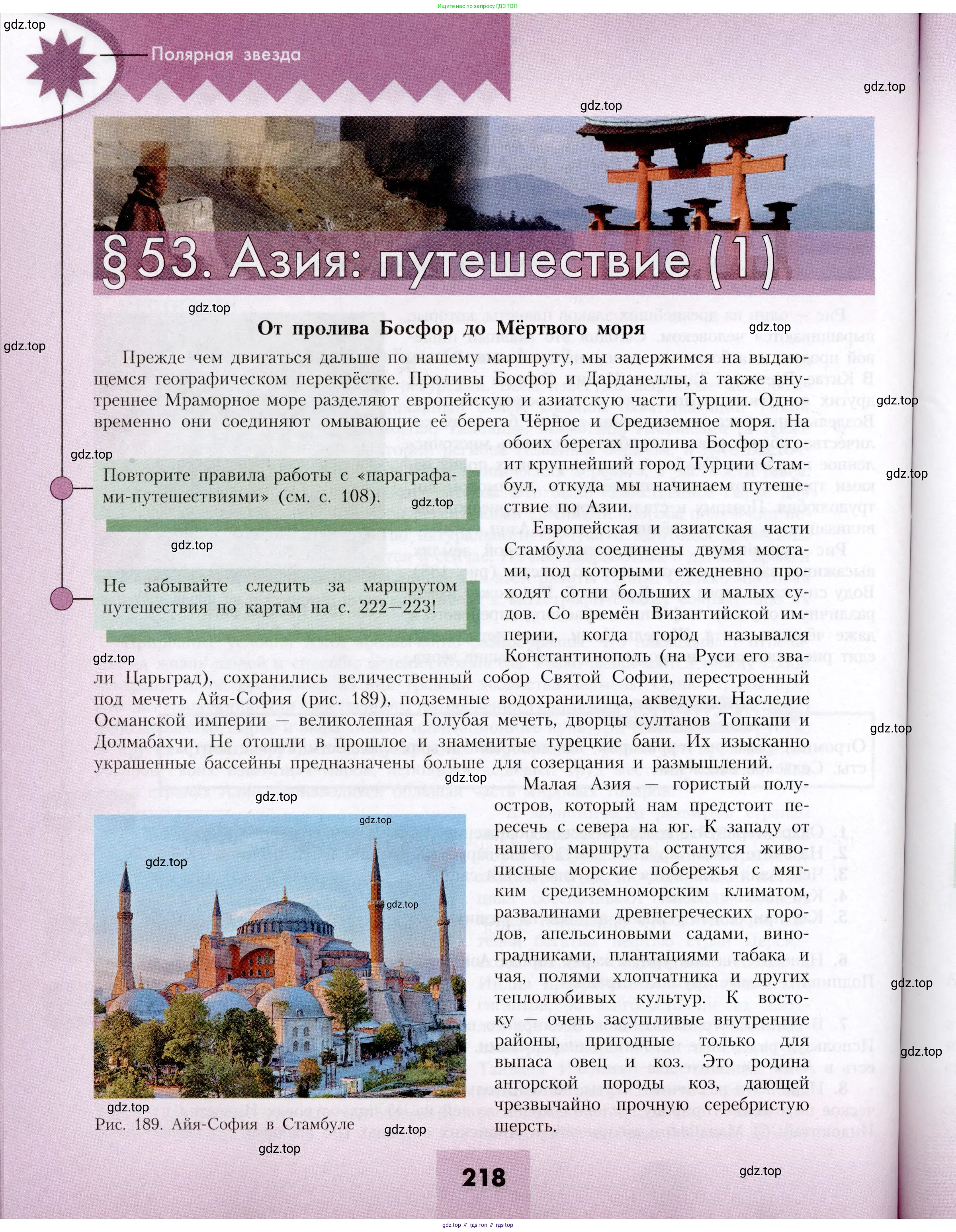 География, 7 класс Учебник, авторы: Алексеев Александр Иванович, Николина Вера Викторовна, Липкина Елена Карловна, Болысов Сергей Иванович, Ачкасова Татьяна Анатольевна, Кузнецова Галина Юрьевна, издательство Просвещение, Москва, 2023, жёлтого цвета, страница 218
