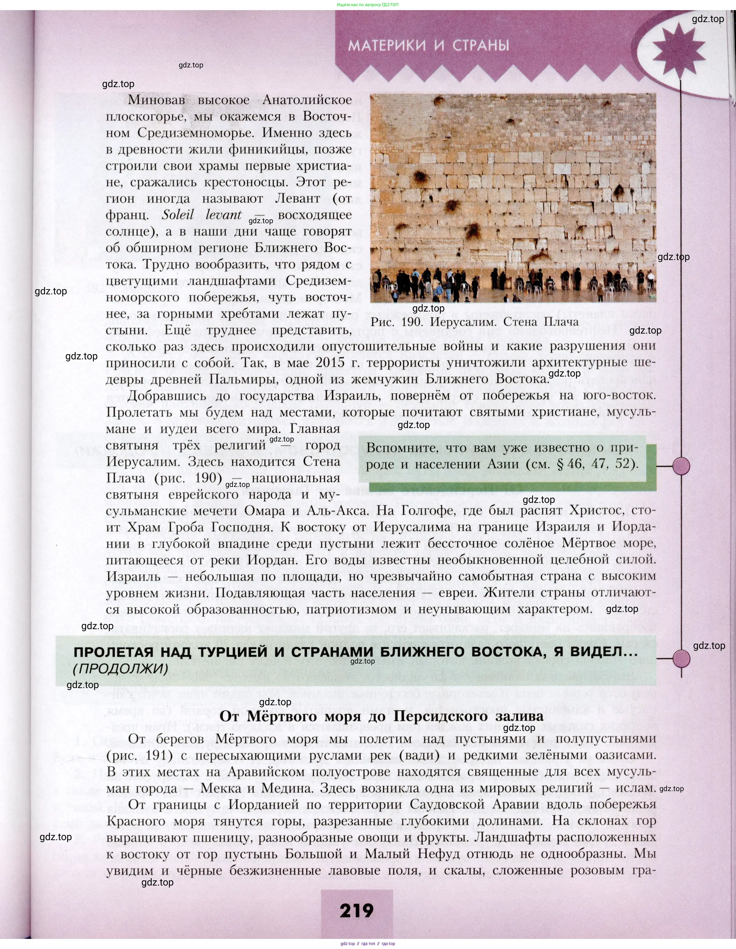 География, 7 класс Учебник, авторы: Алексеев Александр Иванович, Николина Вера Викторовна, Липкина Елена Карловна, Болысов Сергей Иванович, Ачкасова Татьяна Анатольевна, Кузнецова Галина Юрьевна, издательство Просвещение, Москва, 2023, жёлтого цвета, страница 219