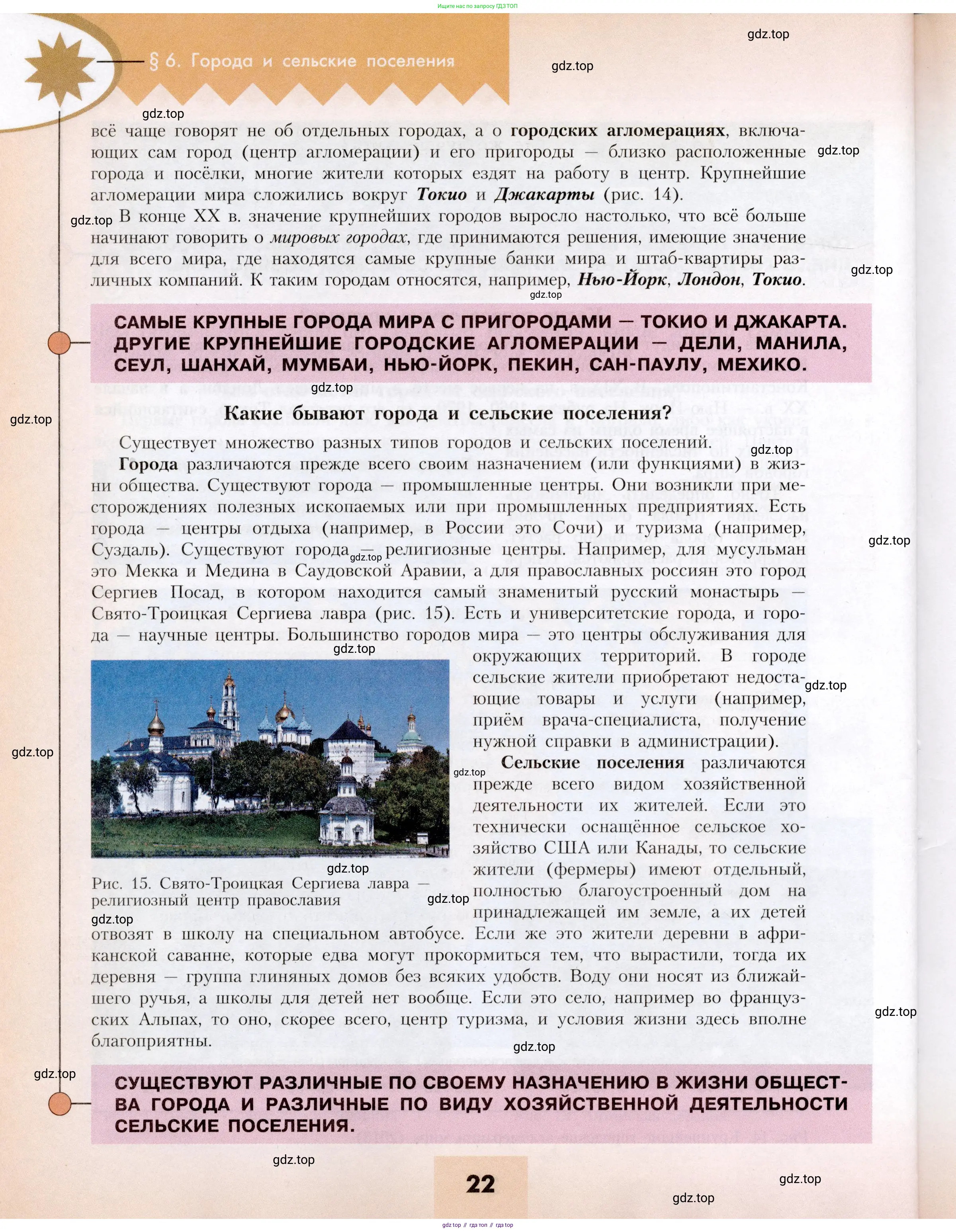 География, 7 класс Учебник, авторы: Алексеев Александр Иванович, Николина Вера Викторовна, Липкина Елена Карловна, Болысов Сергей Иванович, Ачкасова Татьяна Анатольевна, Кузнецова Галина Юрьевна, издательство Просвещение, Москва, 2023, жёлтого цвета, страница 22