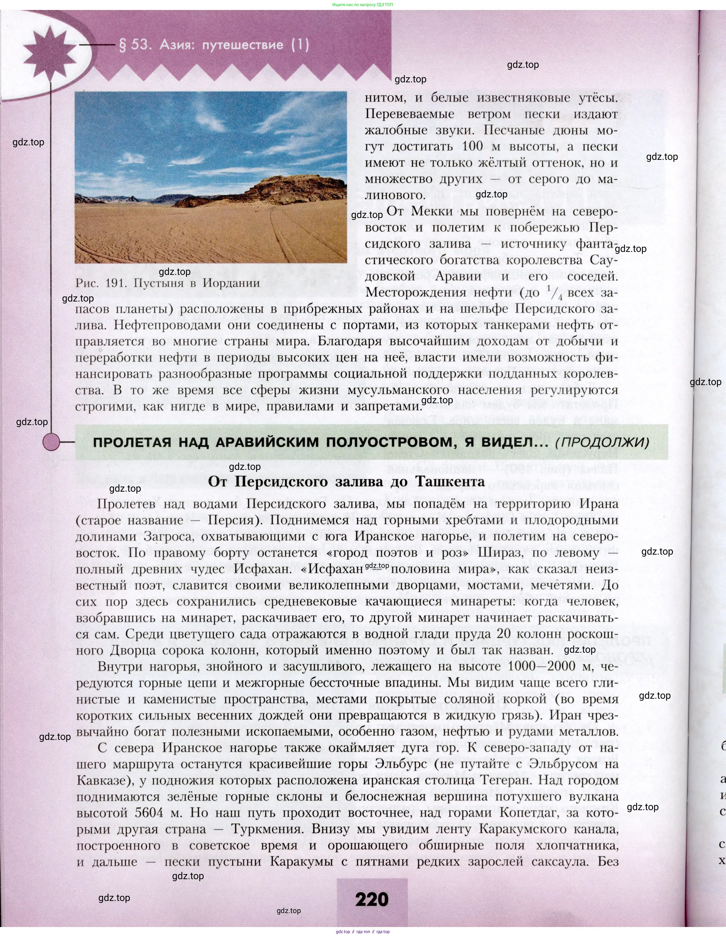 География, 7 класс Учебник, авторы: Алексеев Александр Иванович, Николина Вера Викторовна, Липкина Елена Карловна, Болысов Сергей Иванович, Ачкасова Татьяна Анатольевна, Кузнецова Галина Юрьевна, издательство Просвещение, Москва, 2023, жёлтого цвета, страница 220