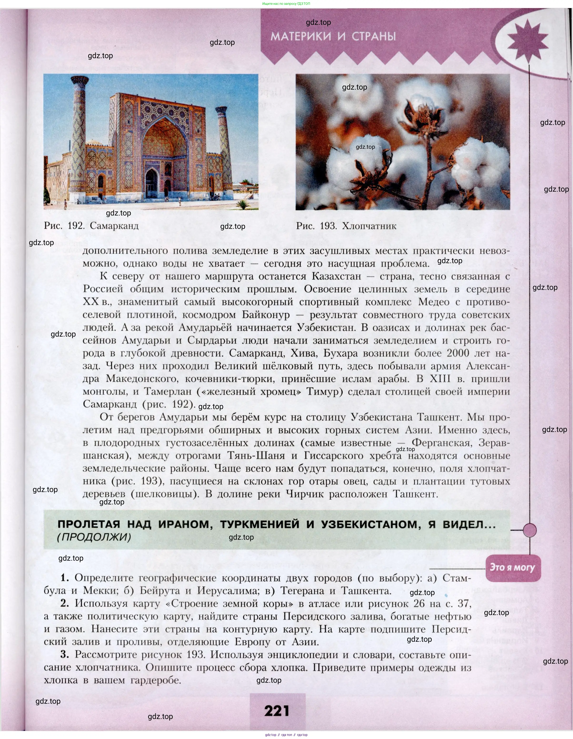 География, 7 класс Учебник, авторы: Алексеев Александр Иванович, Николина Вера Викторовна, Липкина Елена Карловна, Болысов Сергей Иванович, Ачкасова Татьяна Анатольевна, Кузнецова Галина Юрьевна, издательство Просвещение, Москва, 2023, жёлтого цвета, страница 221