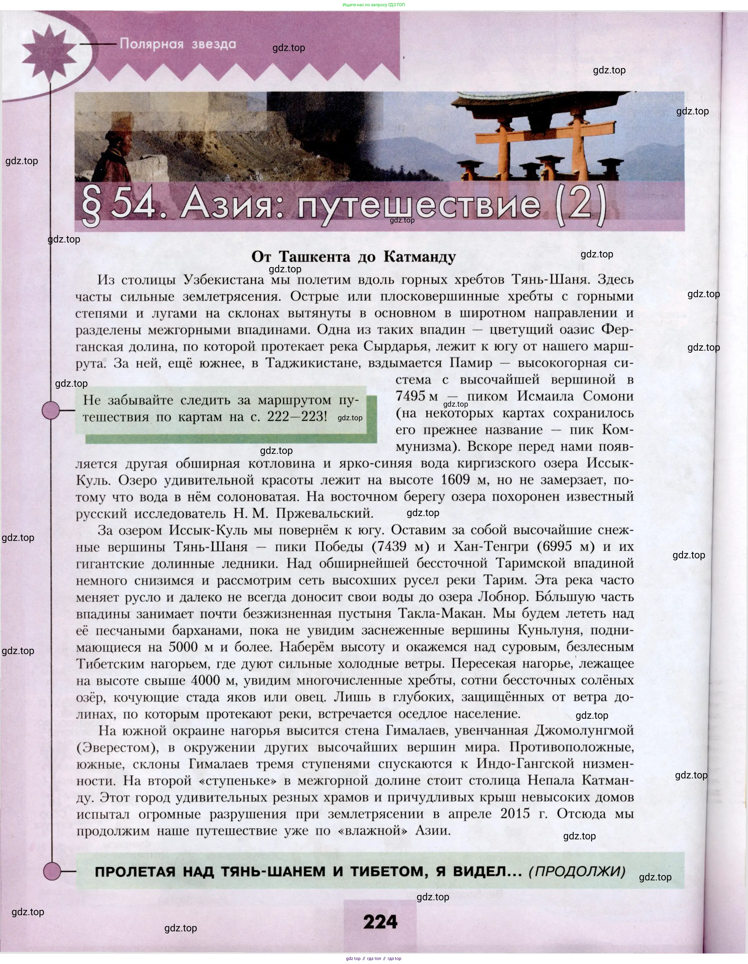 География, 7 класс Учебник, авторы: Алексеев Александр Иванович, Николина Вера Викторовна, Липкина Елена Карловна, Болысов Сергей Иванович, Ачкасова Татьяна Анатольевна, Кузнецова Галина Юрьевна, издательство Просвещение, Москва, 2023, жёлтого цвета, страница 224