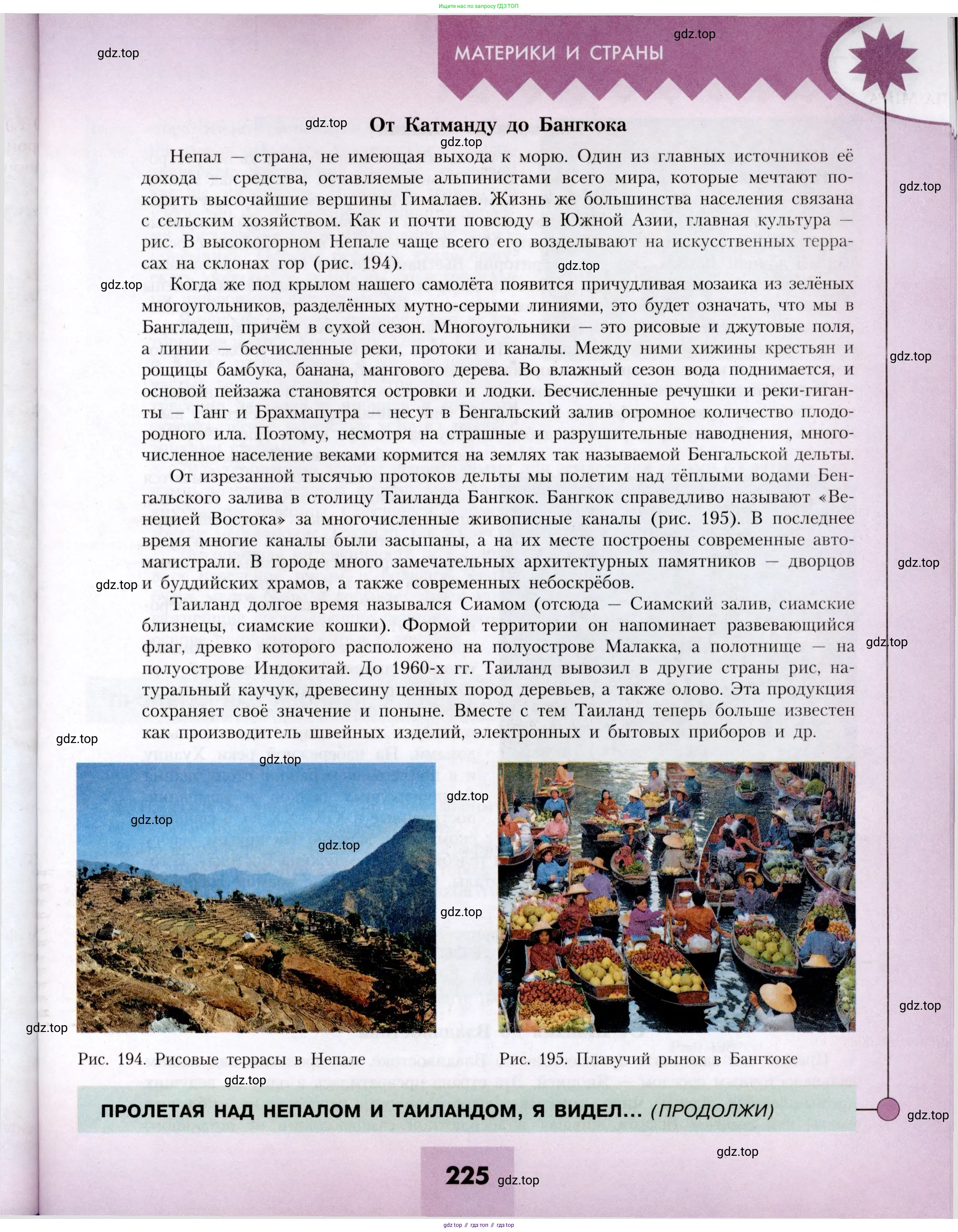География, 7 класс Учебник, авторы: Алексеев Александр Иванович, Николина Вера Викторовна, Липкина Елена Карловна, Болысов Сергей Иванович, Ачкасова Татьяна Анатольевна, Кузнецова Галина Юрьевна, издательство Просвещение, Москва, 2023, жёлтого цвета, страница 225