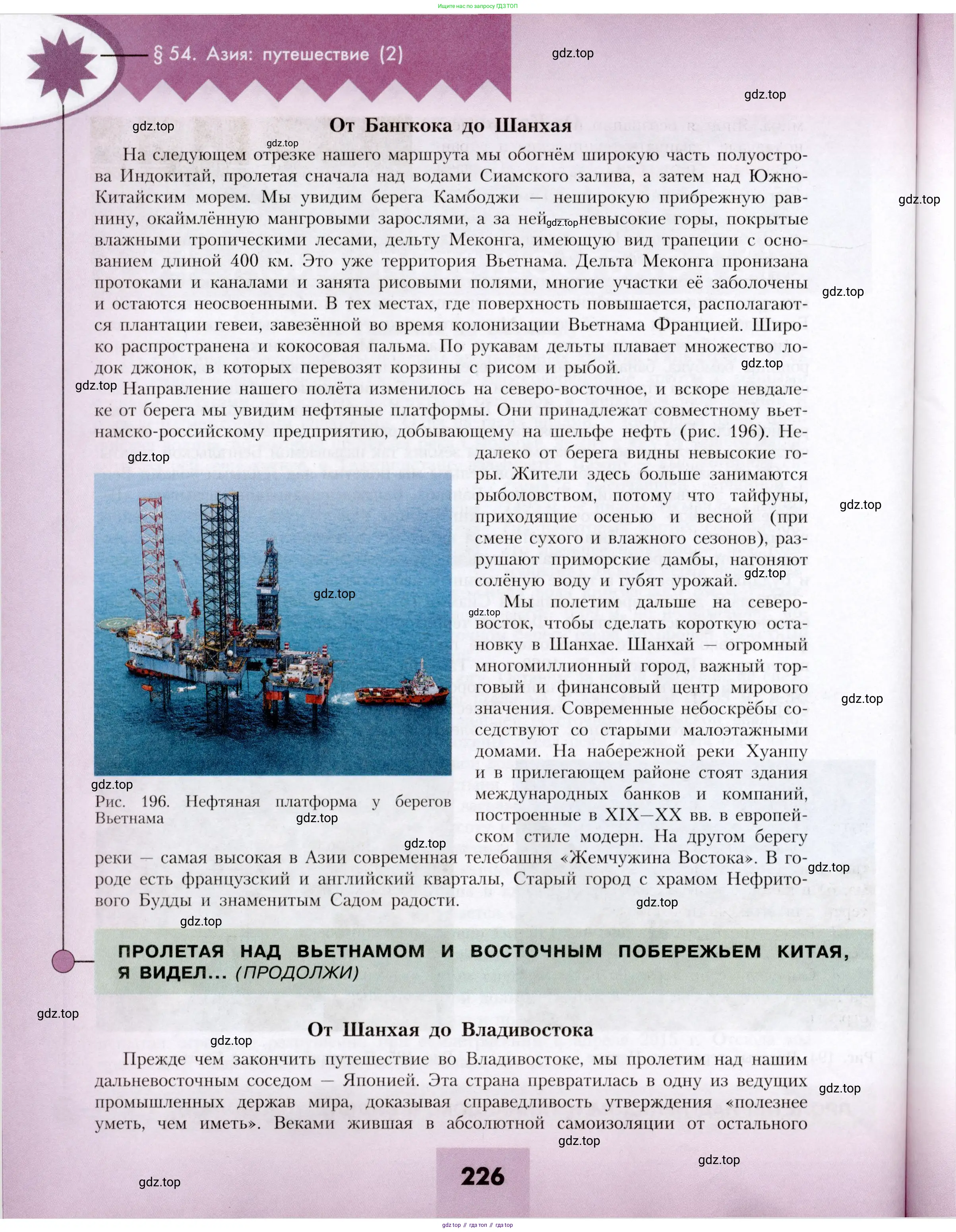 География, 7 класс Учебник, авторы: Алексеев Александр Иванович, Николина Вера Викторовна, Липкина Елена Карловна, Болысов Сергей Иванович, Ачкасова Татьяна Анатольевна, Кузнецова Галина Юрьевна, издательство Просвещение, Москва, 2023, жёлтого цвета, страница 226